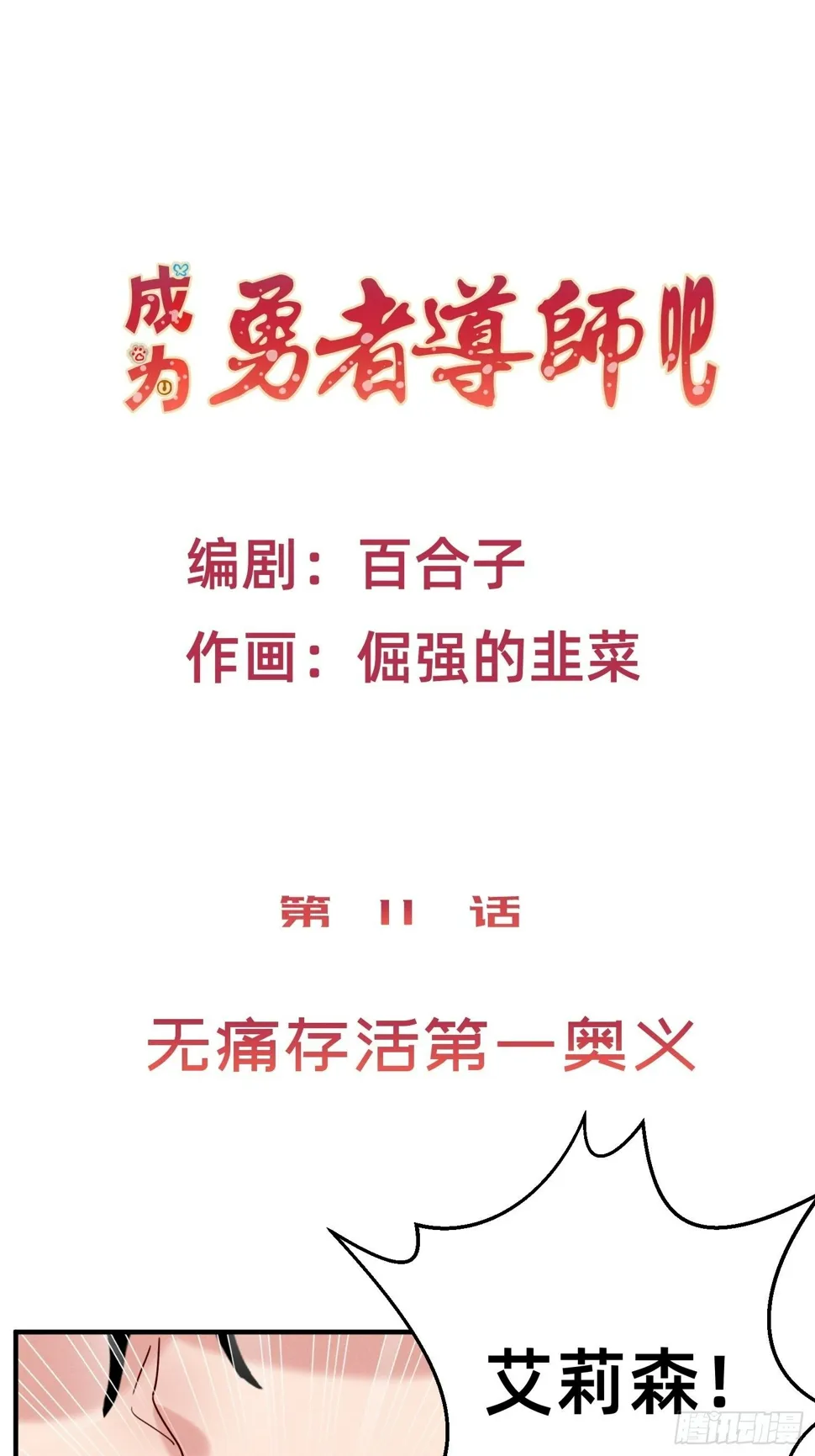 无痛存活第一奥义 第1页