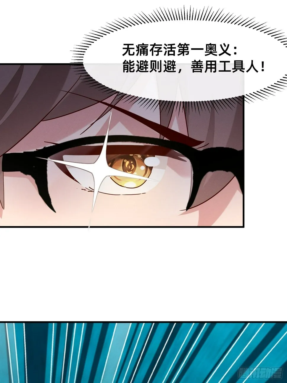 无痛存活第一奥义 第5页