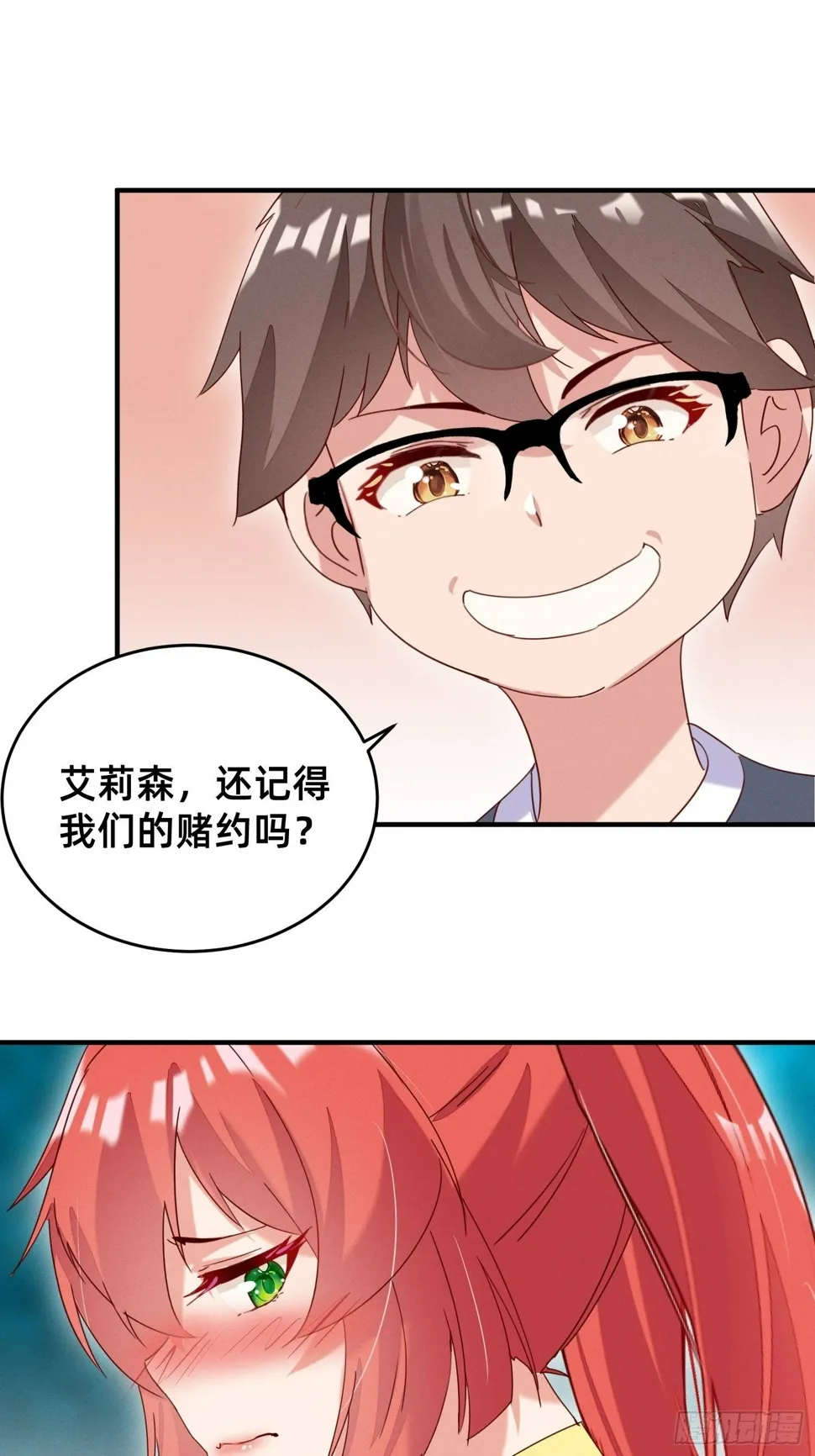 赌约兑现 第7页
