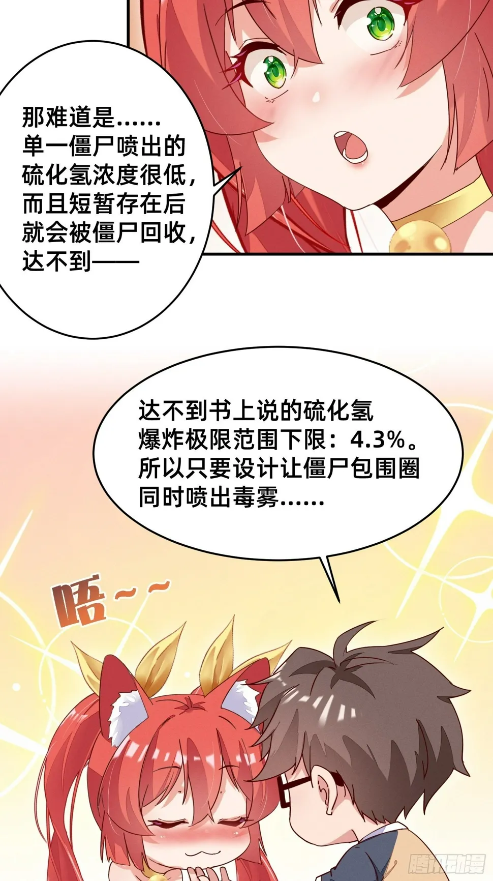 赌约兑现 第18页