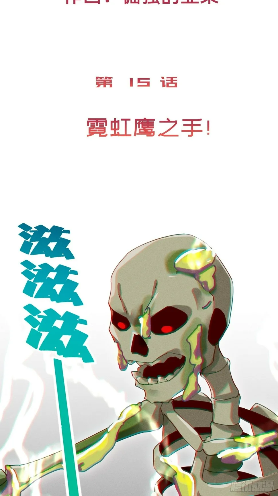 霓虹鹰之手 第3页