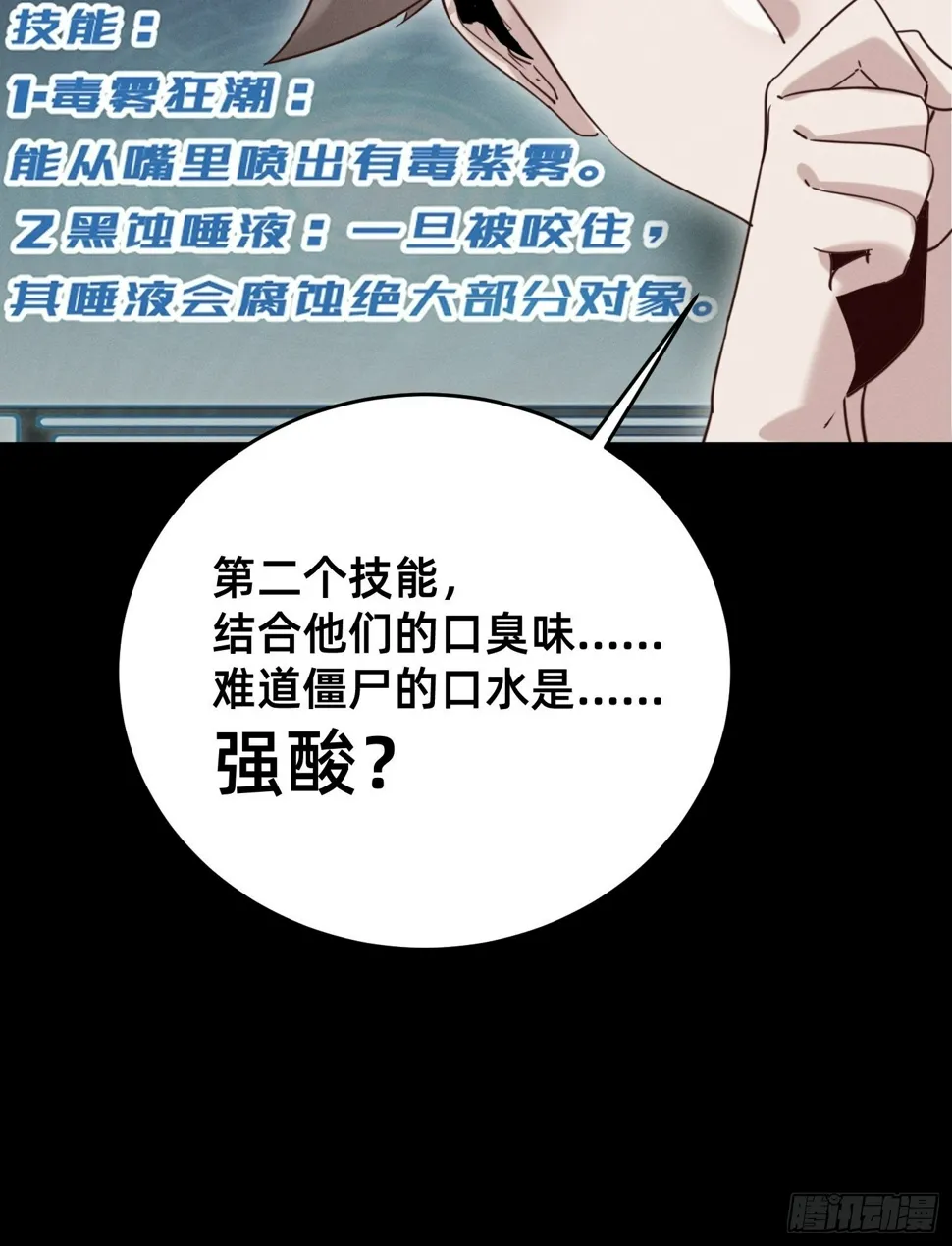 霓虹鹰之手 第8页