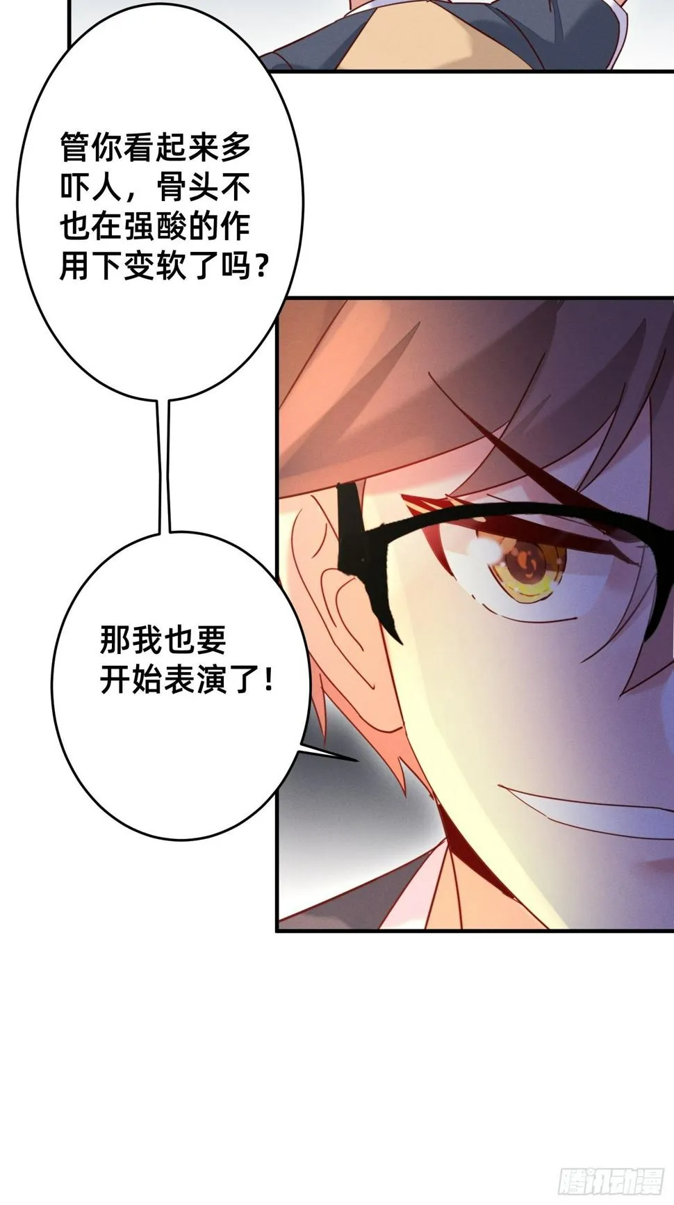 霓虹鹰之手 第19页