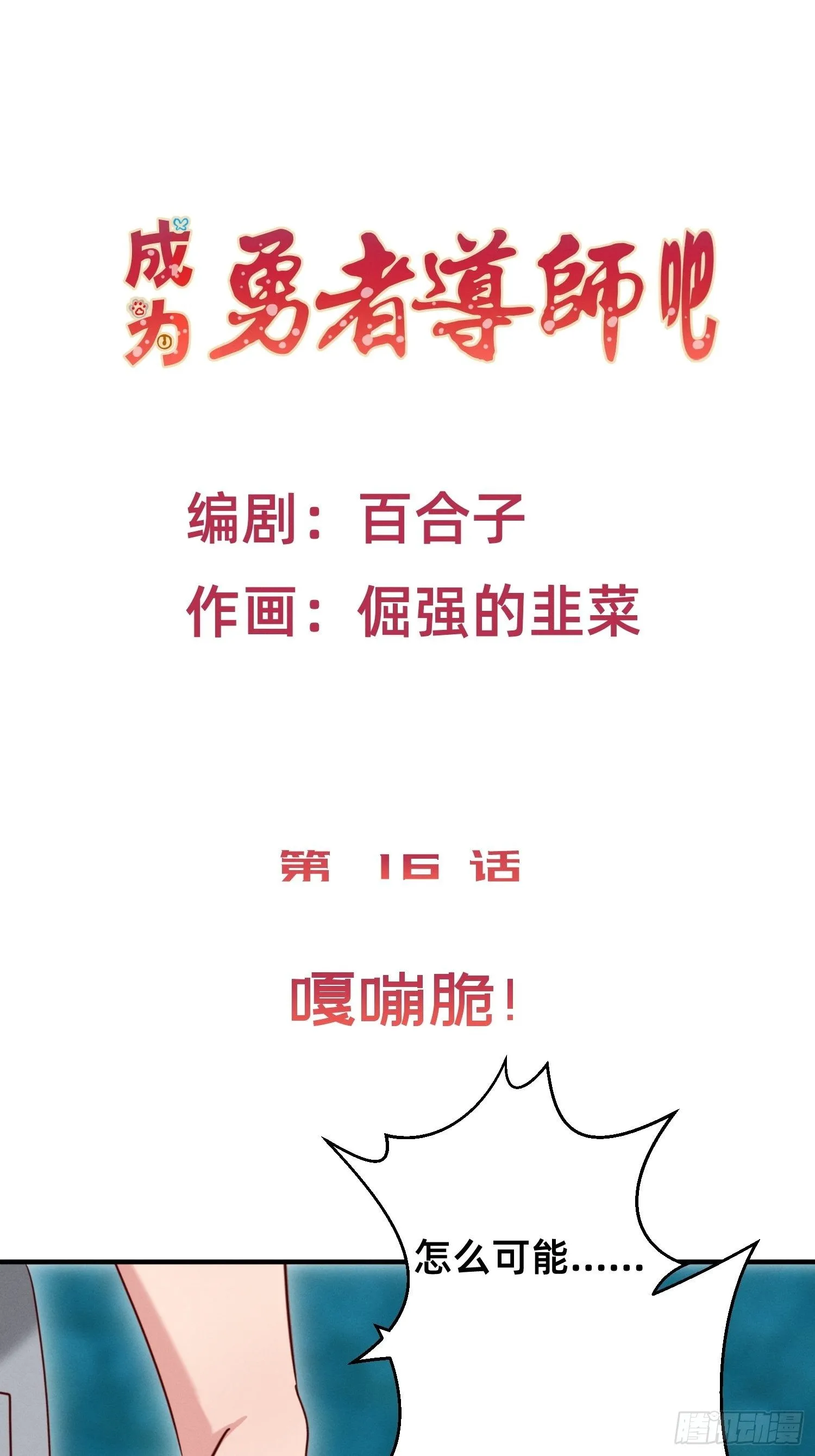 嘎嘣脆！ 第1页