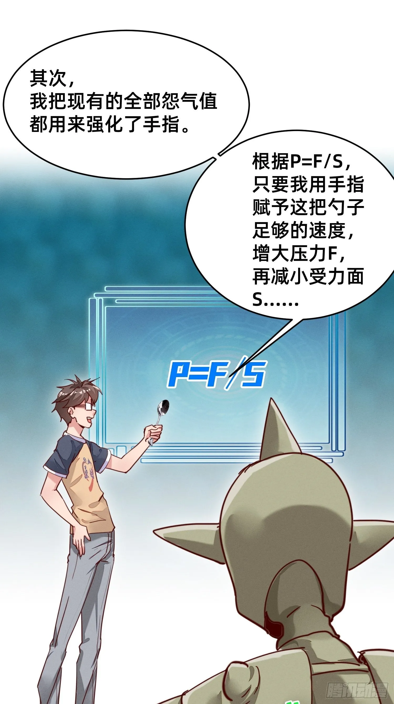 嘎嘣脆！ 第5页