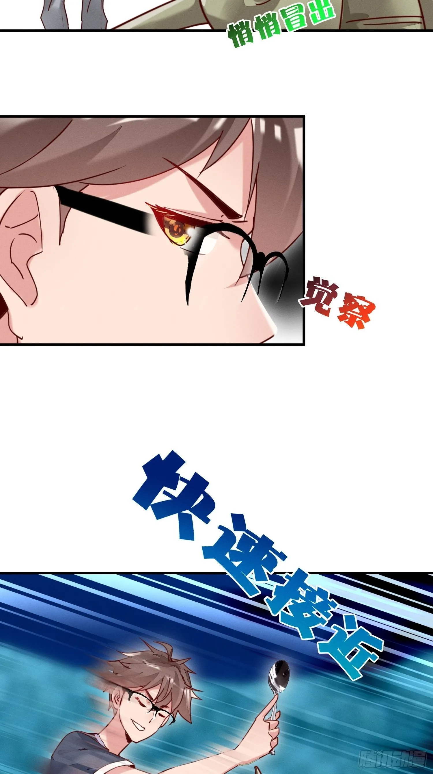嘎嘣脆！ 第6页