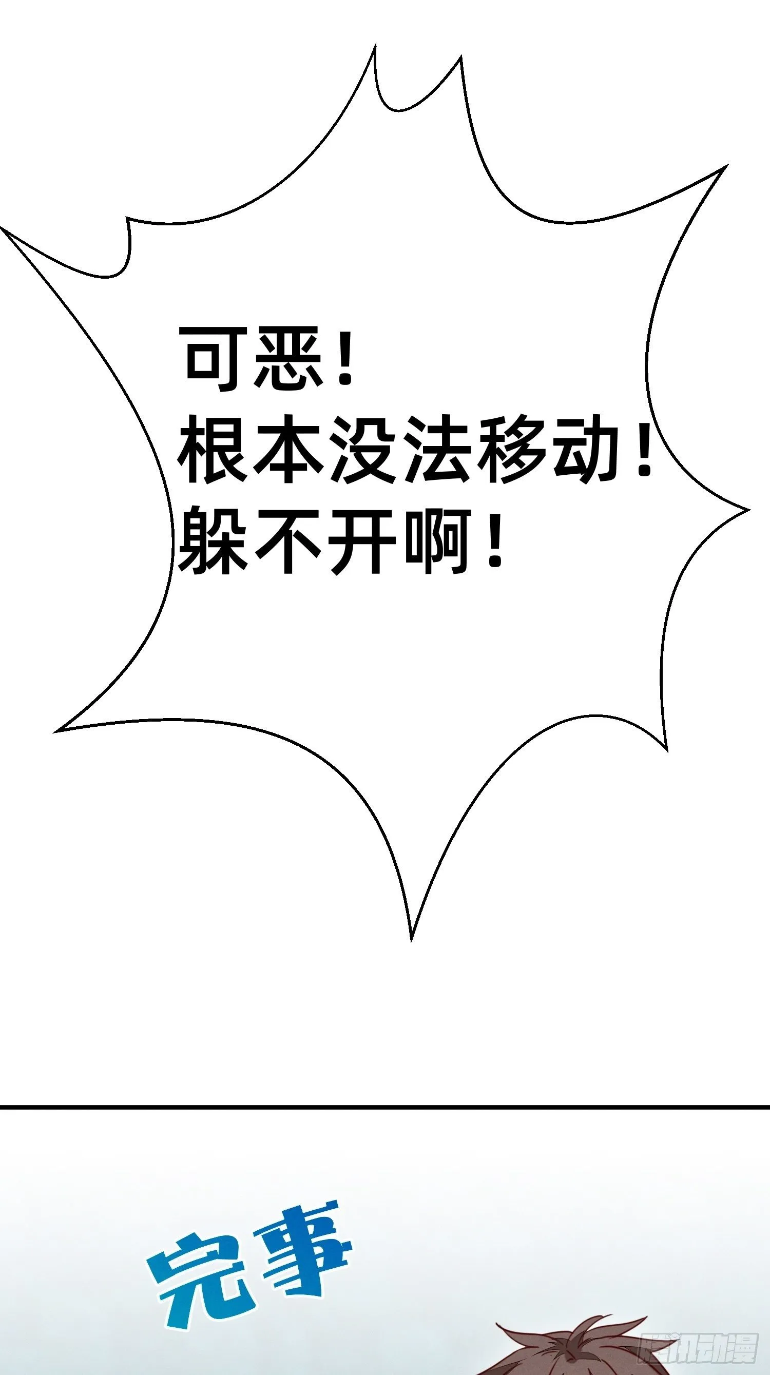 嘎嘣脆！ 第12页