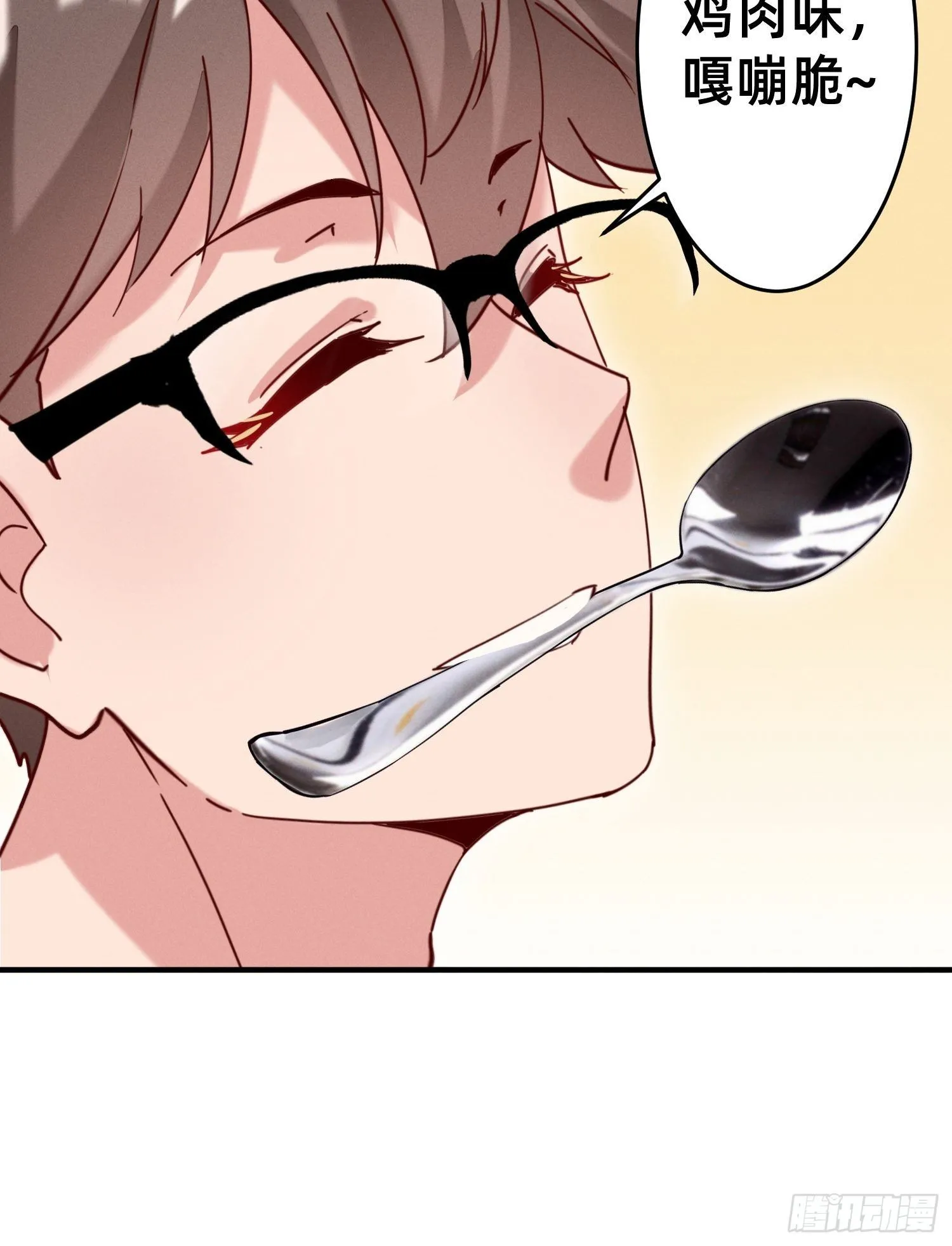 嘎嘣脆！ 第15页