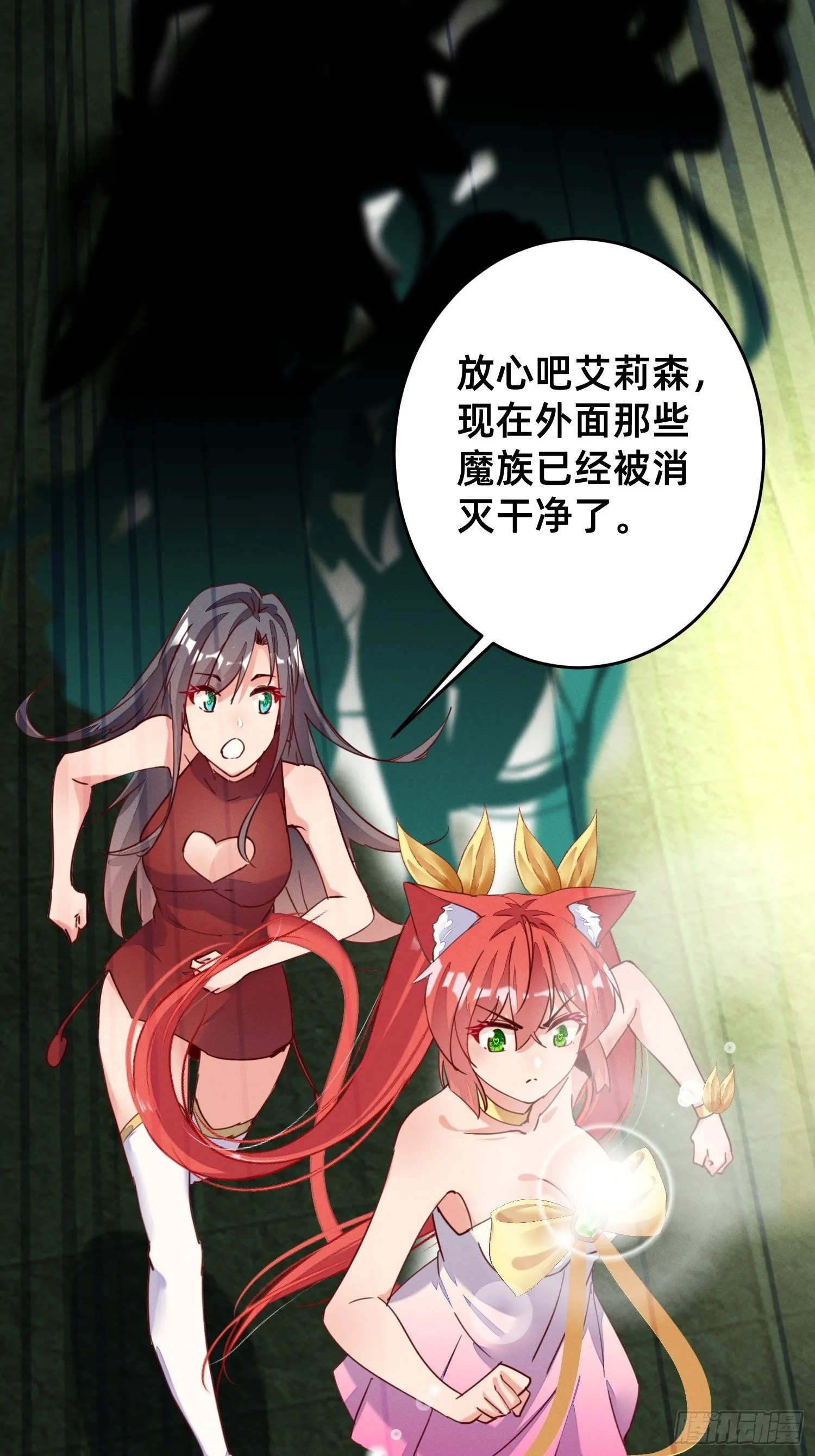 嘎嘣脆！ 第18页