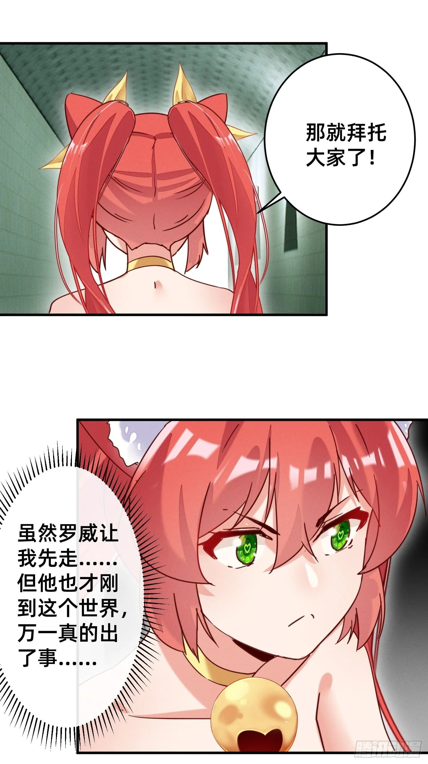 嘎嘣脆！ 第20页