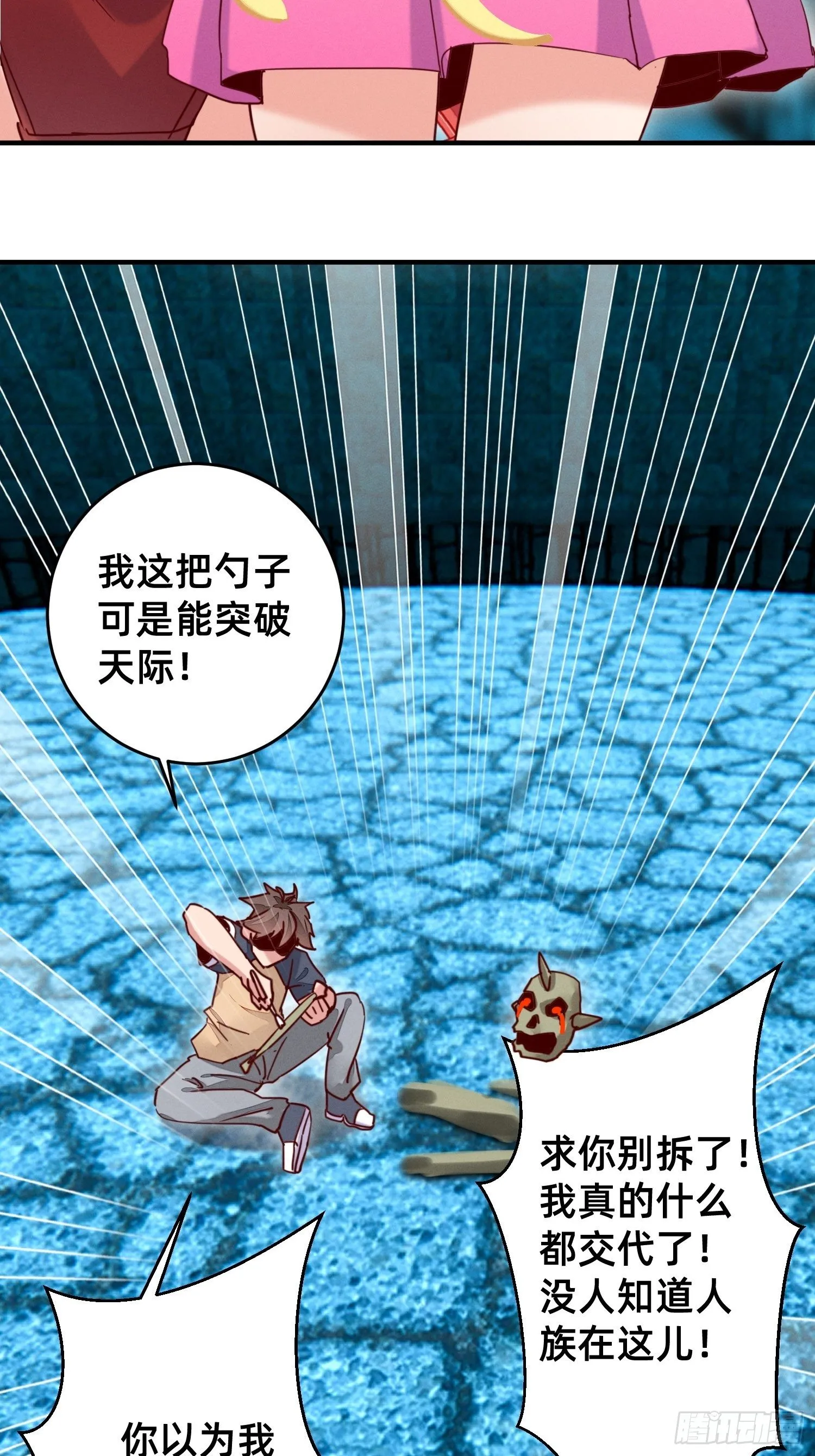 嘎嘣脆！ 第22页