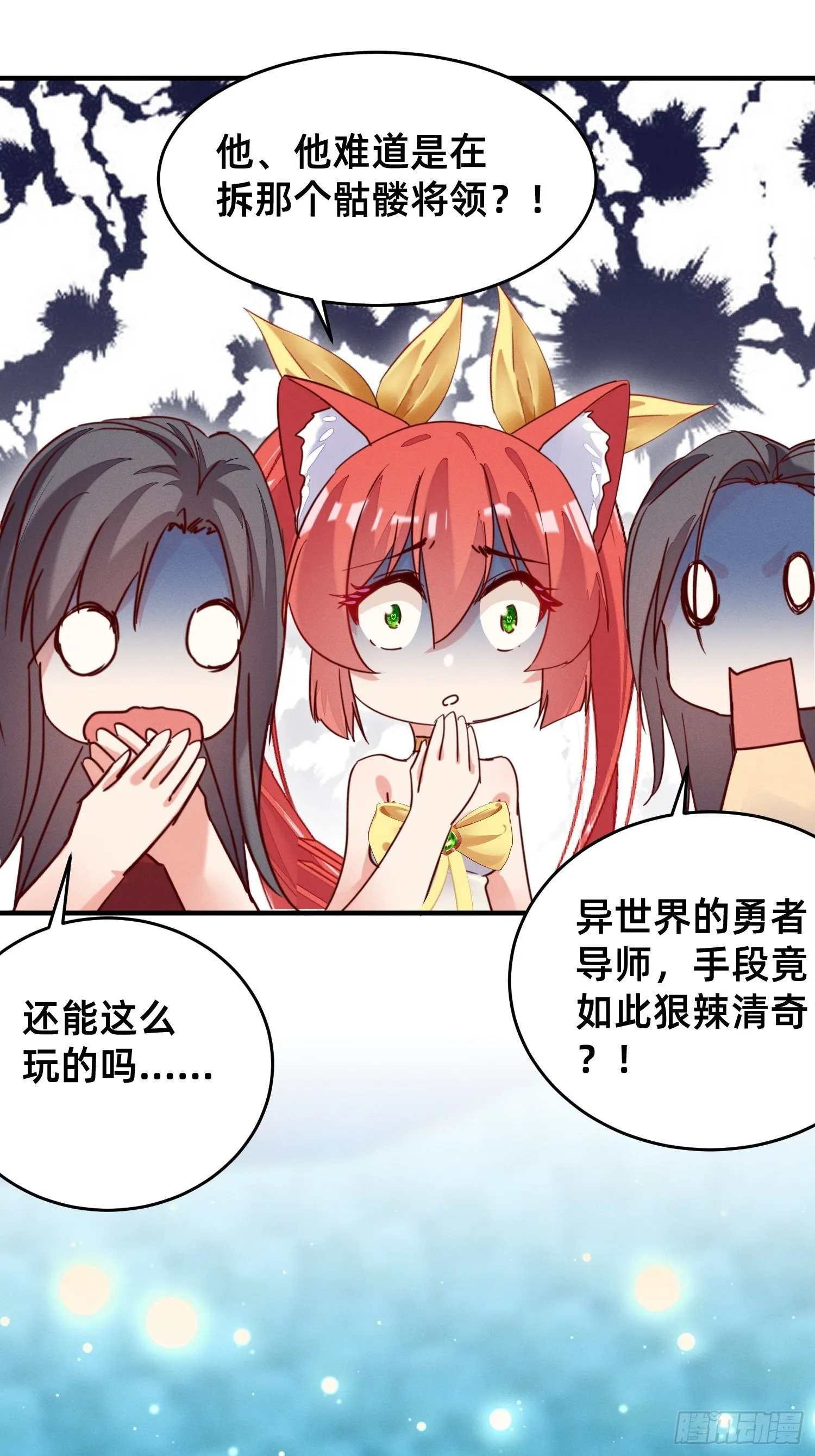 嘎嘣脆！ 第24页