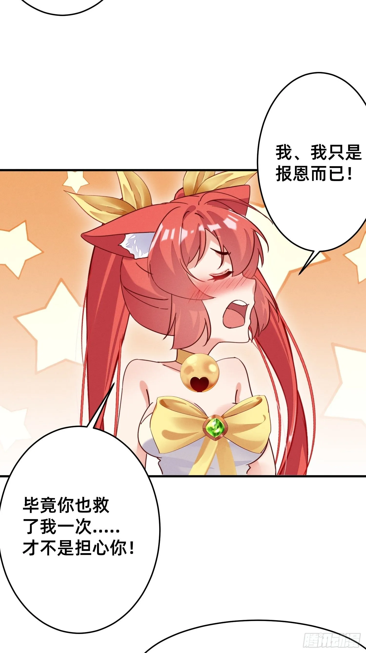 嘎嘣脆！ 第26页