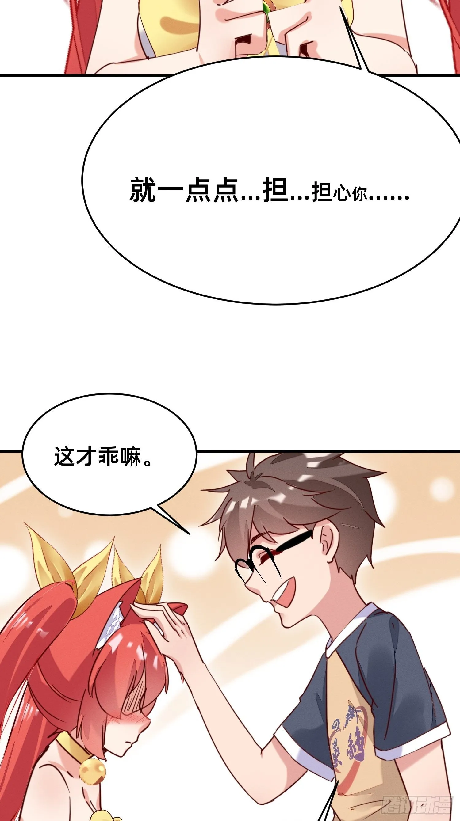 嘎嘣脆！ 第29页