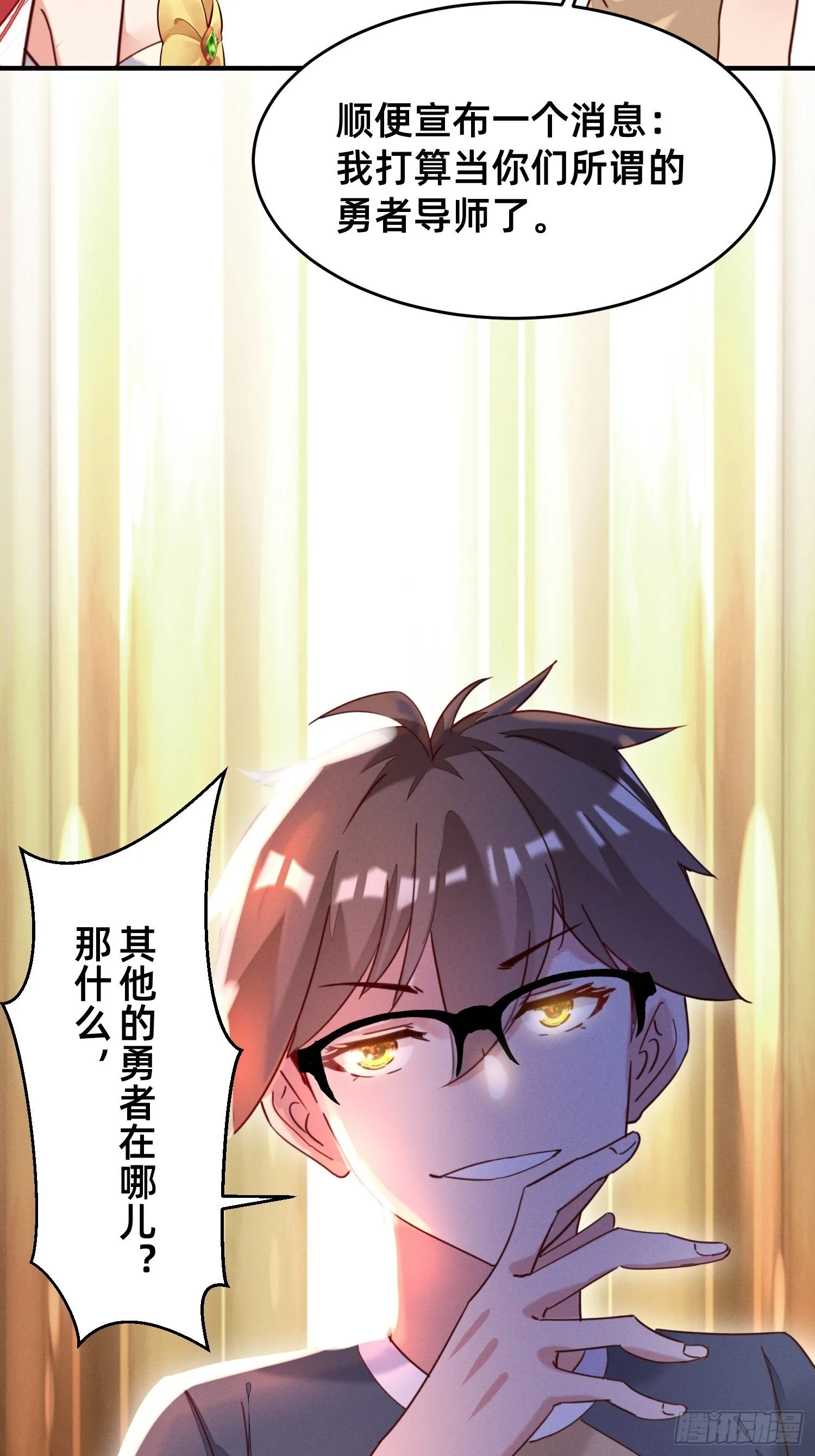 嘎嘣脆！ 第30页