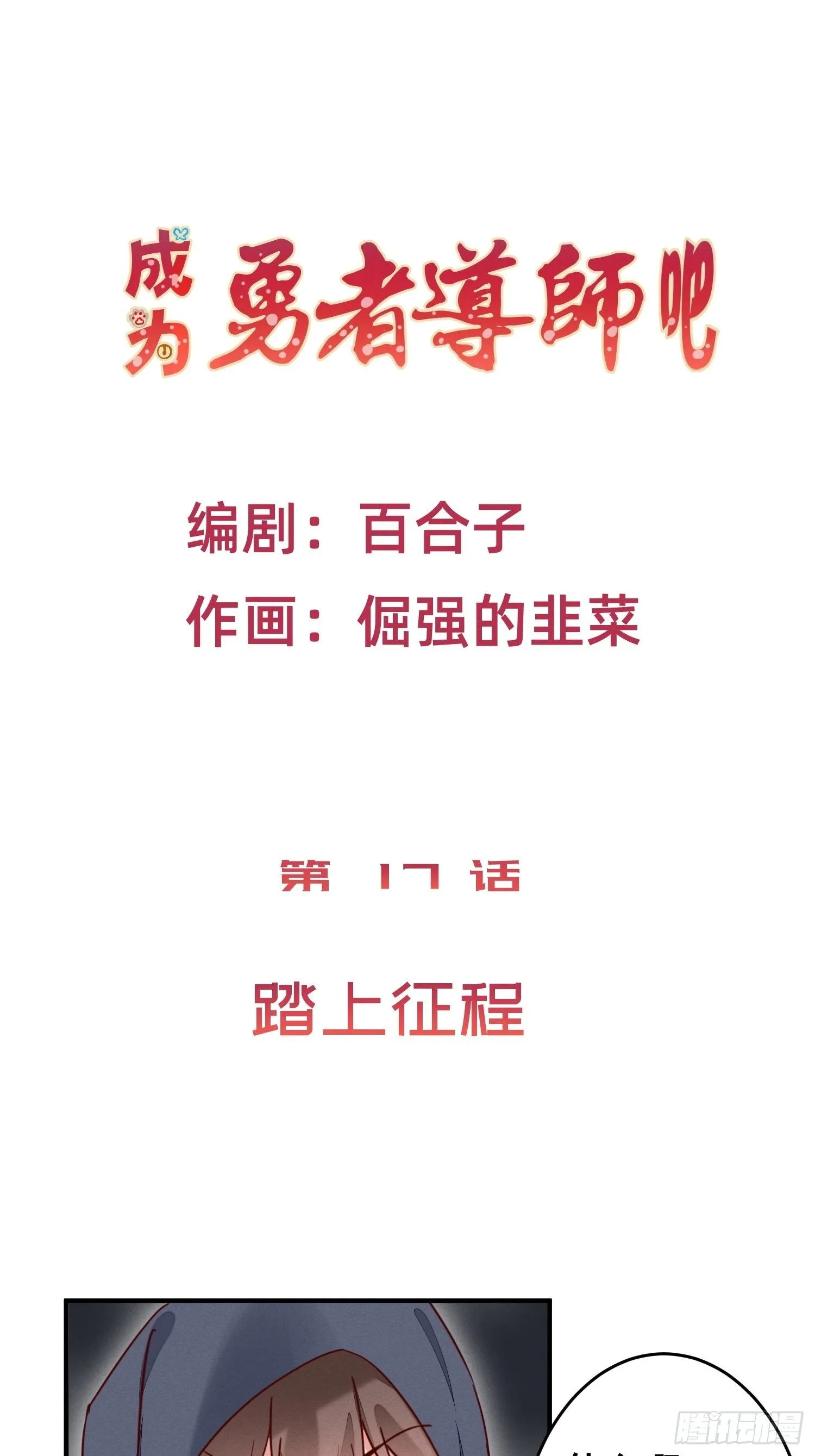 踏上征程 第1页