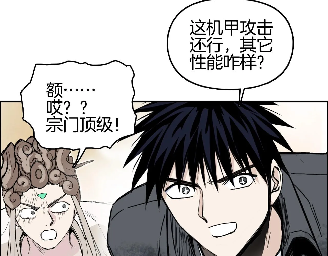 第291话 目标确认 第46页
