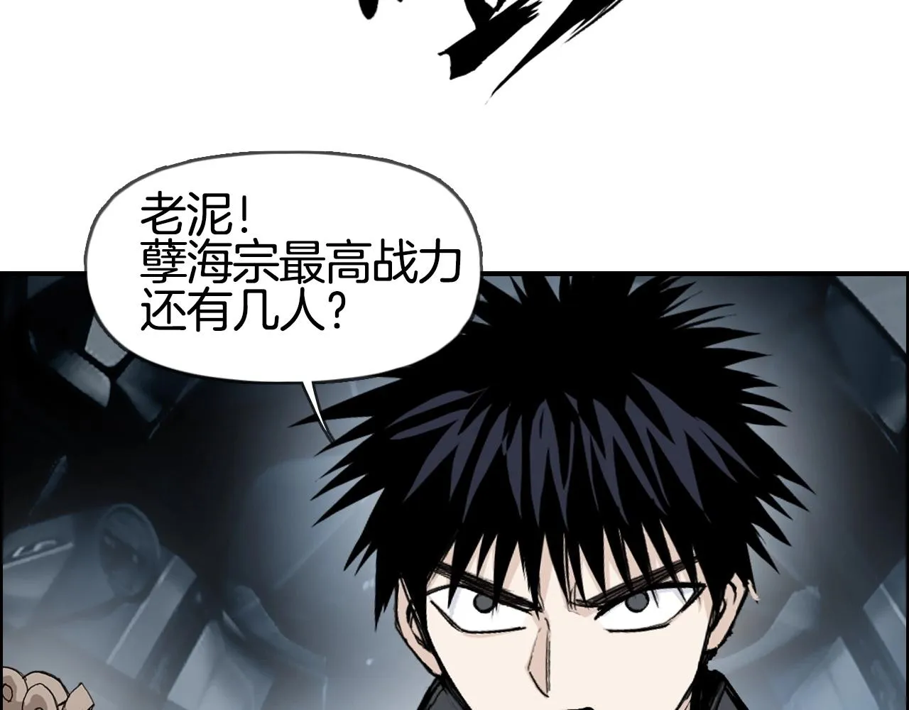 第292话 激战孽海宗 第7页