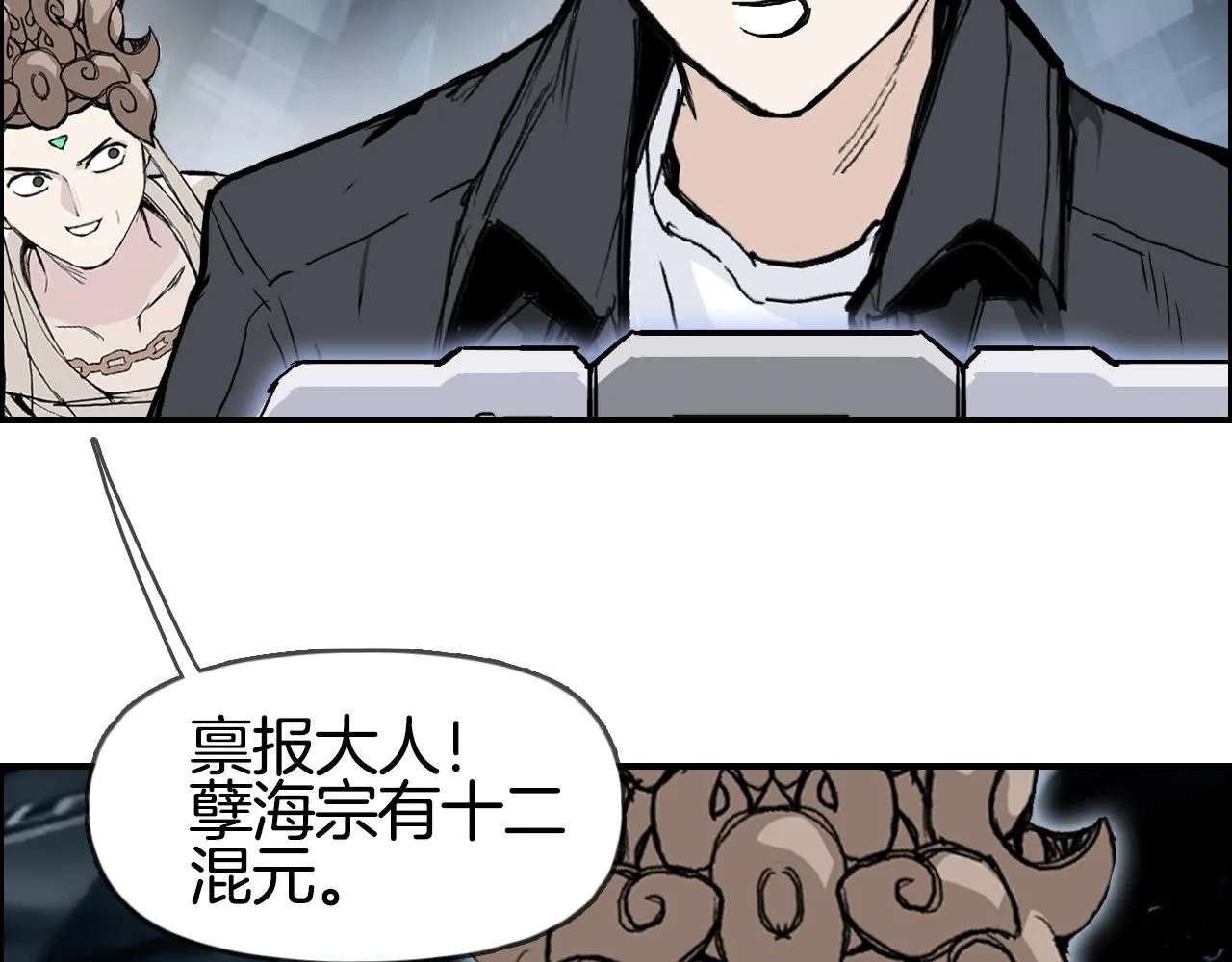 第292话 激战孽海宗 第8页