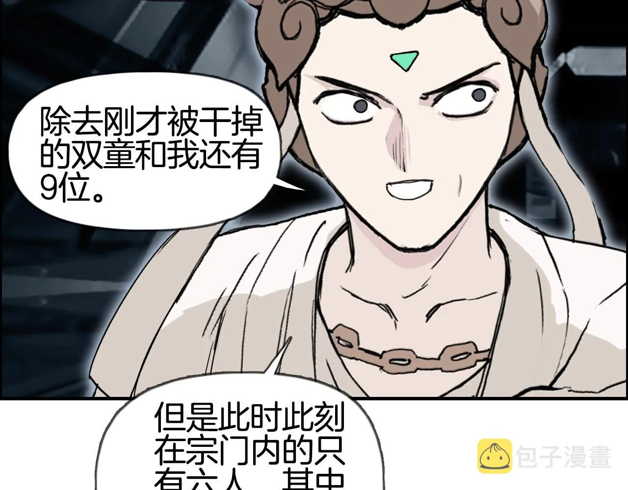 第292话 激战孽海宗 第9页