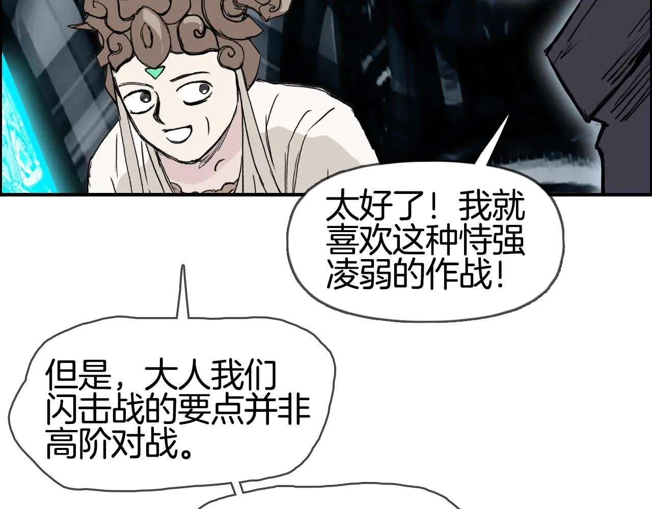 第292话 激战孽海宗 第11页