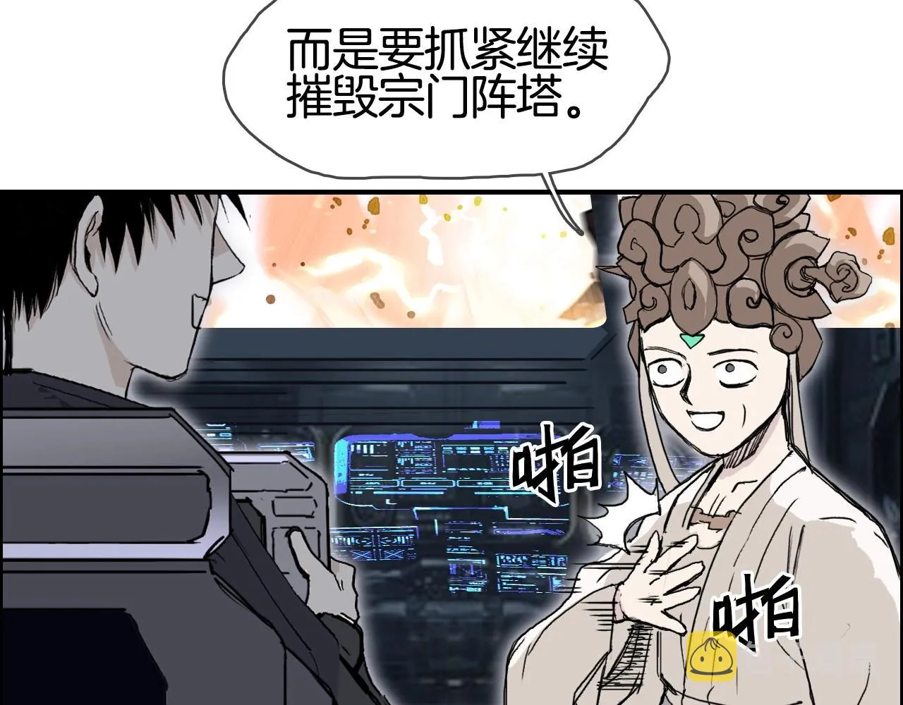 第292话 激战孽海宗 第12页