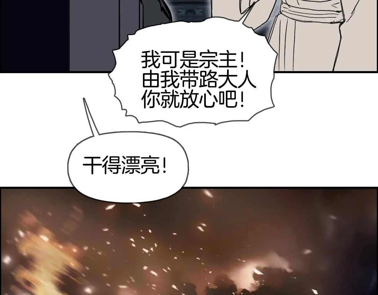 第292话 激战孽海宗 第13页