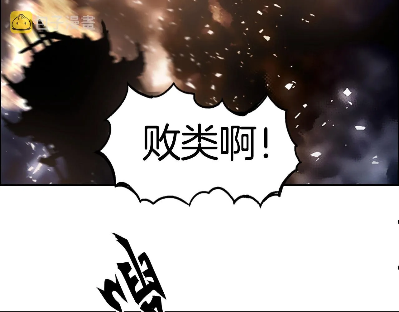第292话 激战孽海宗 第14页