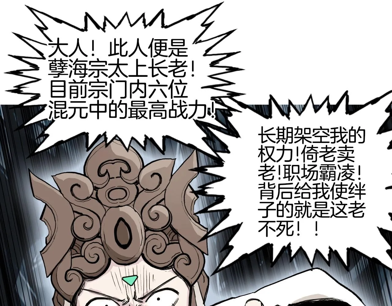 第292话 激战孽海宗 第33页