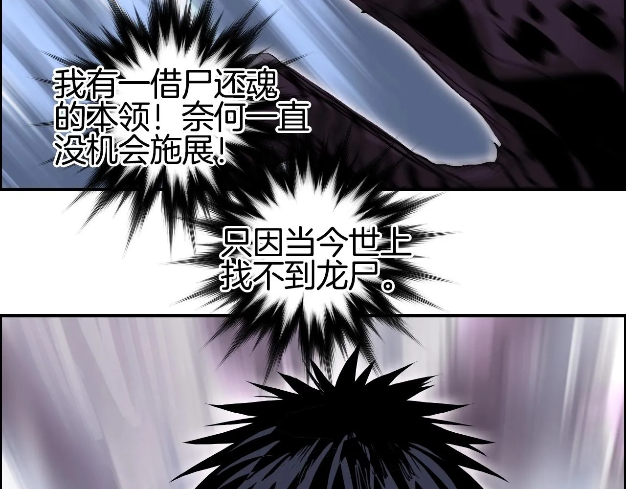 第292话 激战孽海宗 第48页
