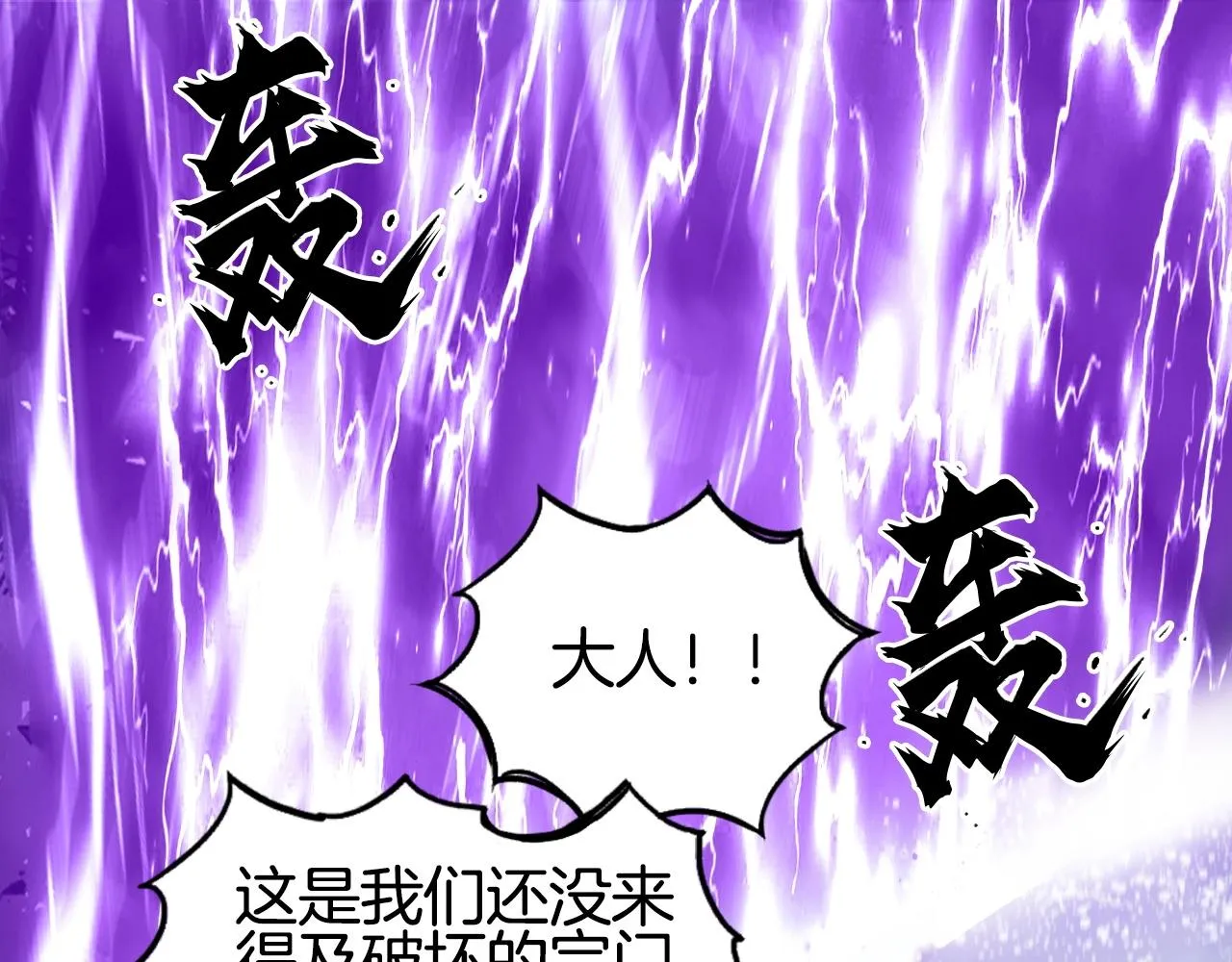 第292话 激战孽海宗 第63页