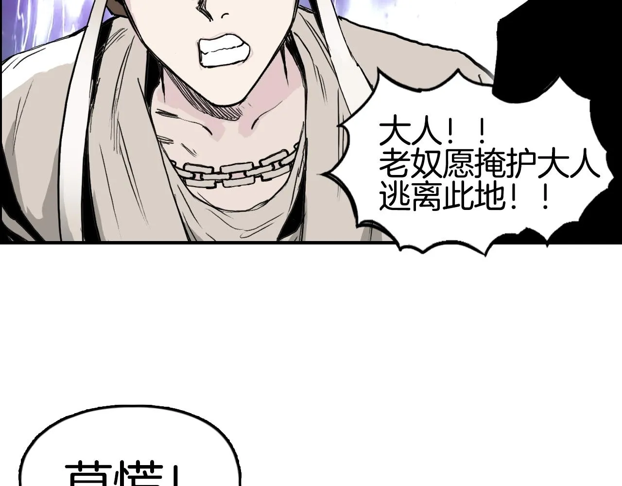 第292话 激战孽海宗 第69页