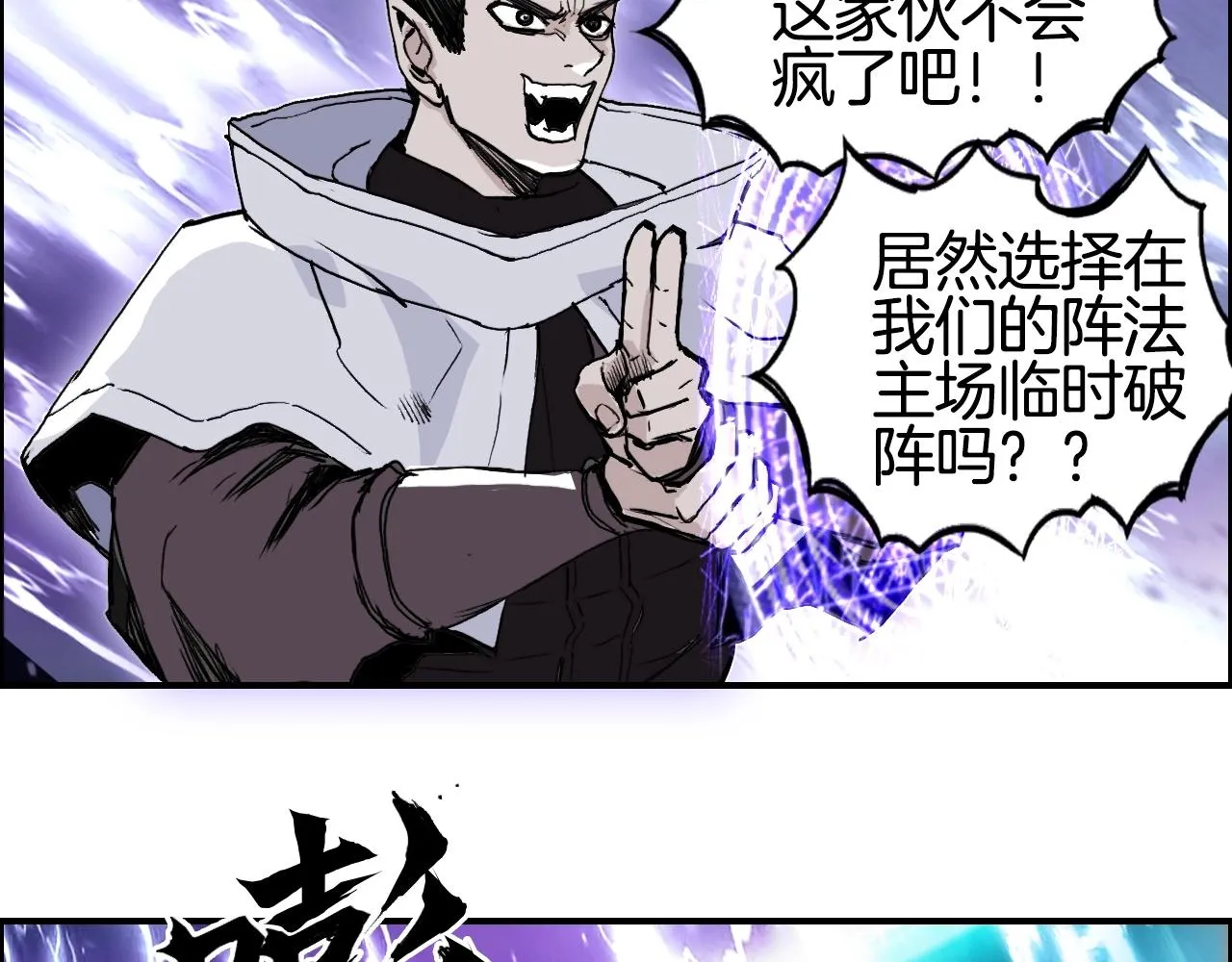 第292话 激战孽海宗 第77页