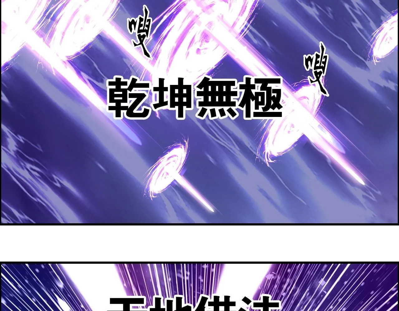 第292话 激战孽海宗 第82页