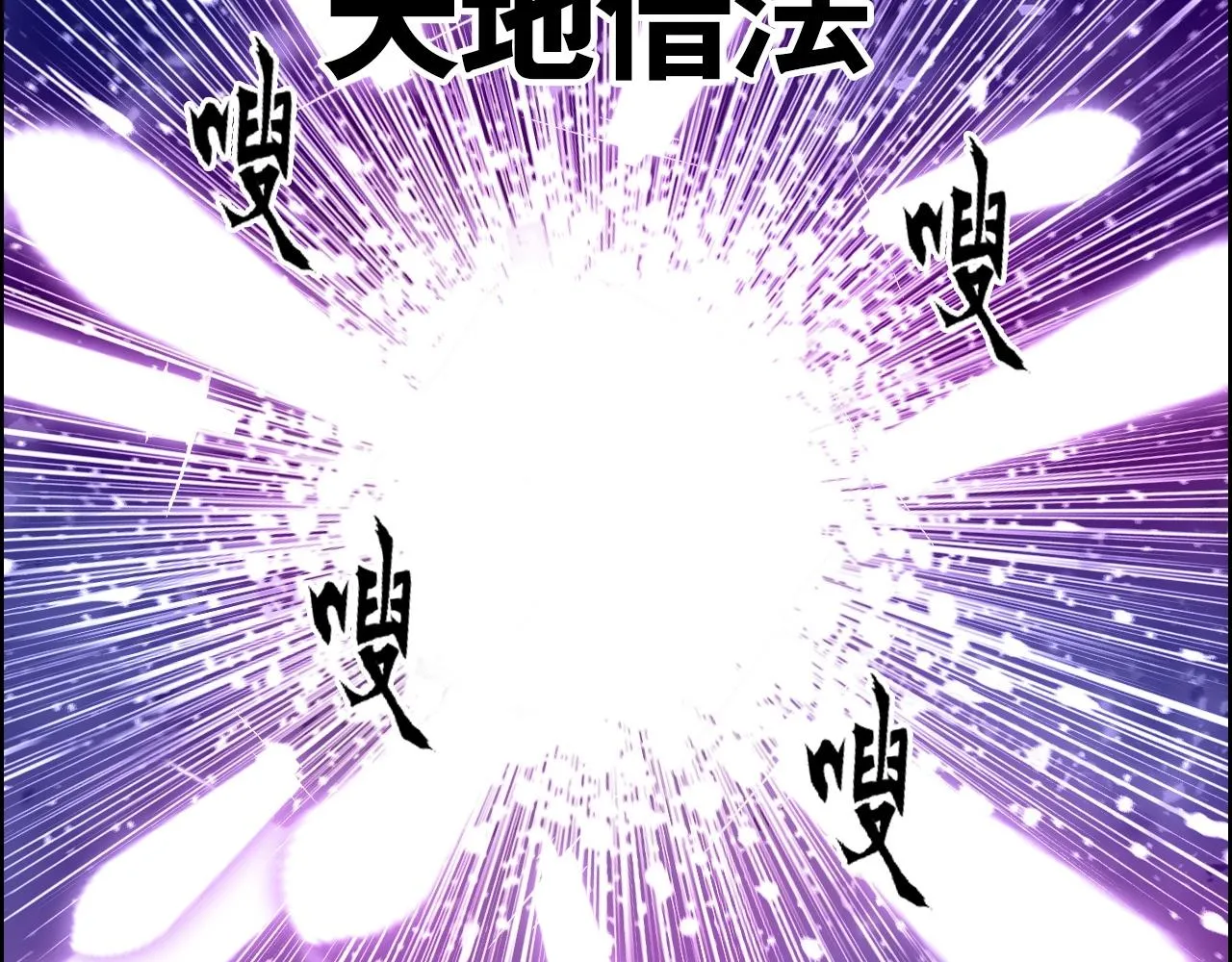 第292话 激战孽海宗 第83页