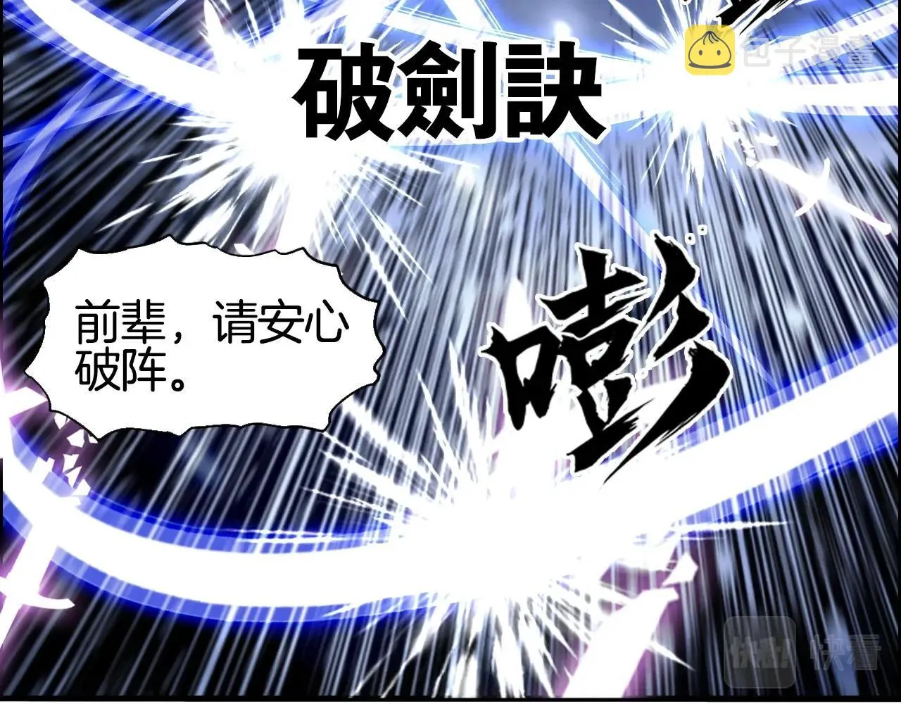 第292话 激战孽海宗 第86页