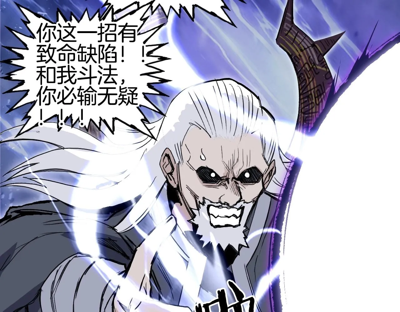 第292话 激战孽海宗 第106页