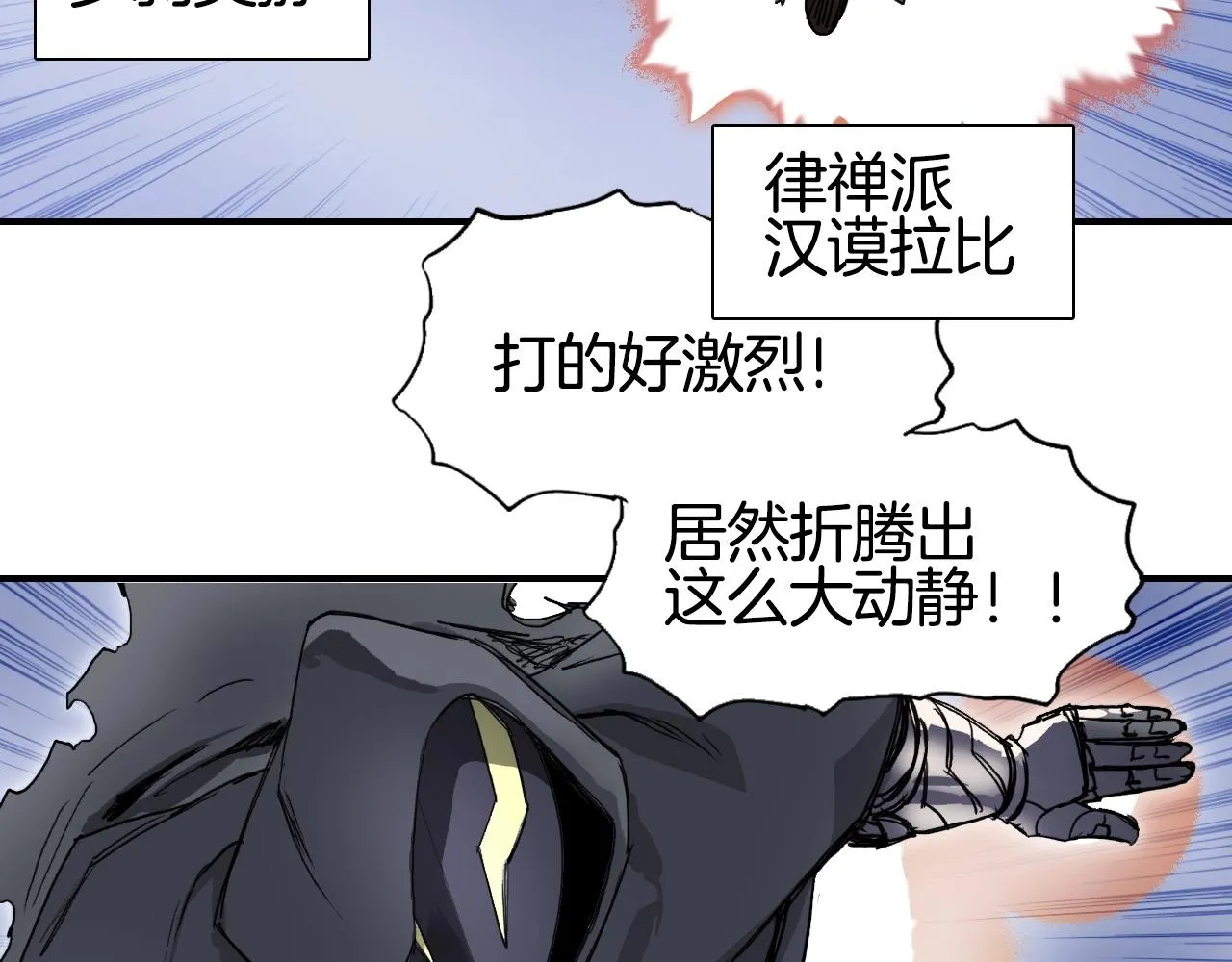 第292话 激战孽海宗 第114页