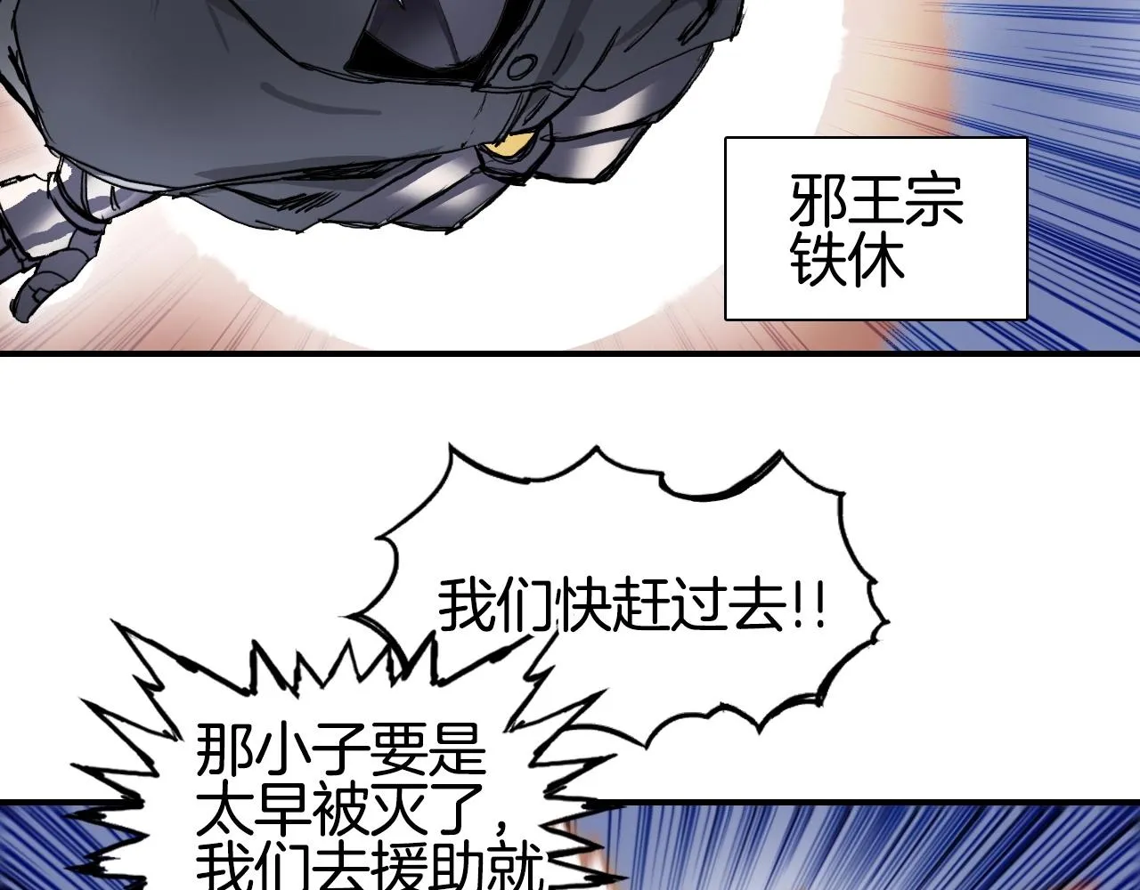 第292话 激战孽海宗 第115页