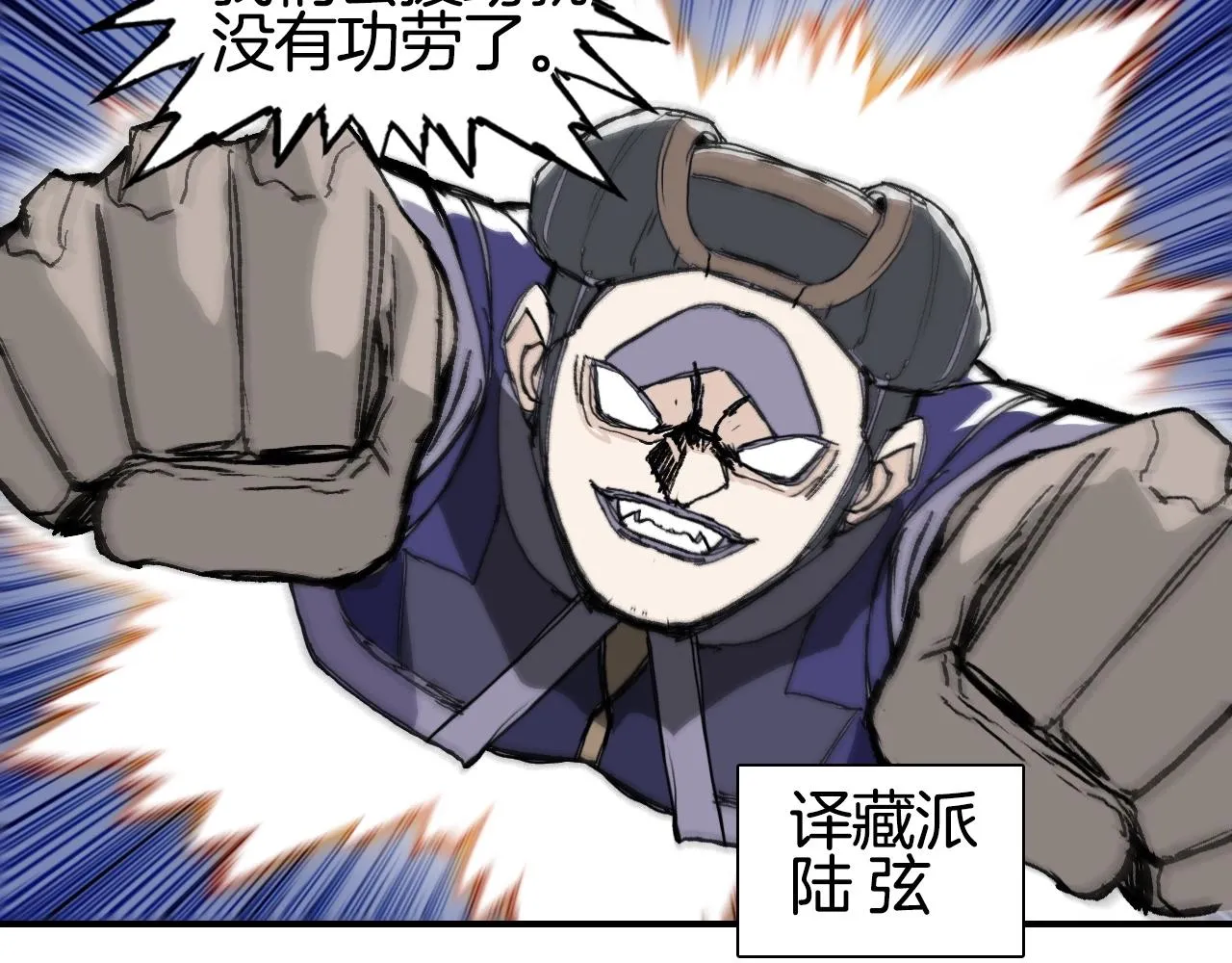 第292话 激战孽海宗 第116页