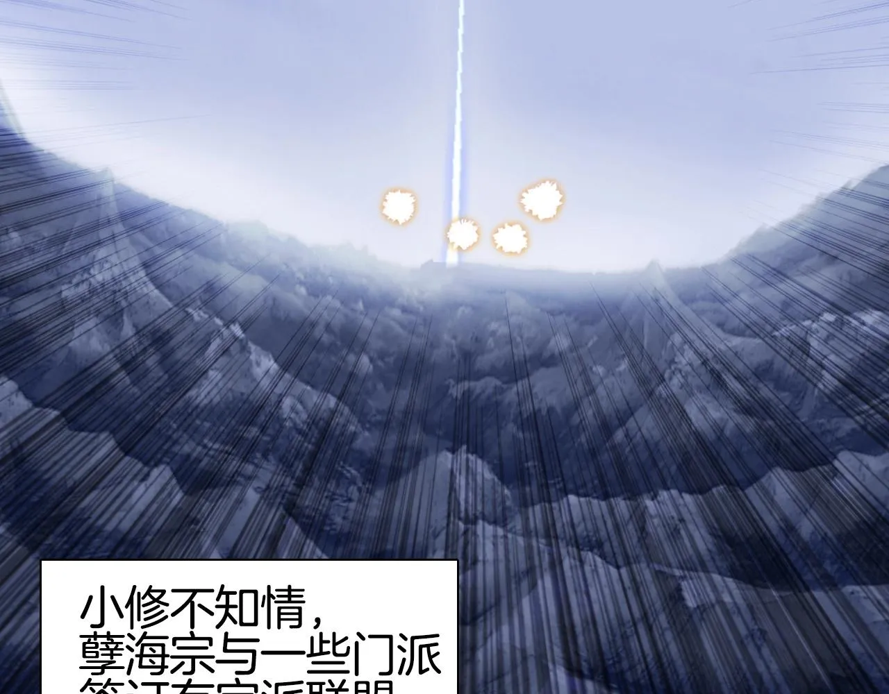第292话 激战孽海宗 第118页