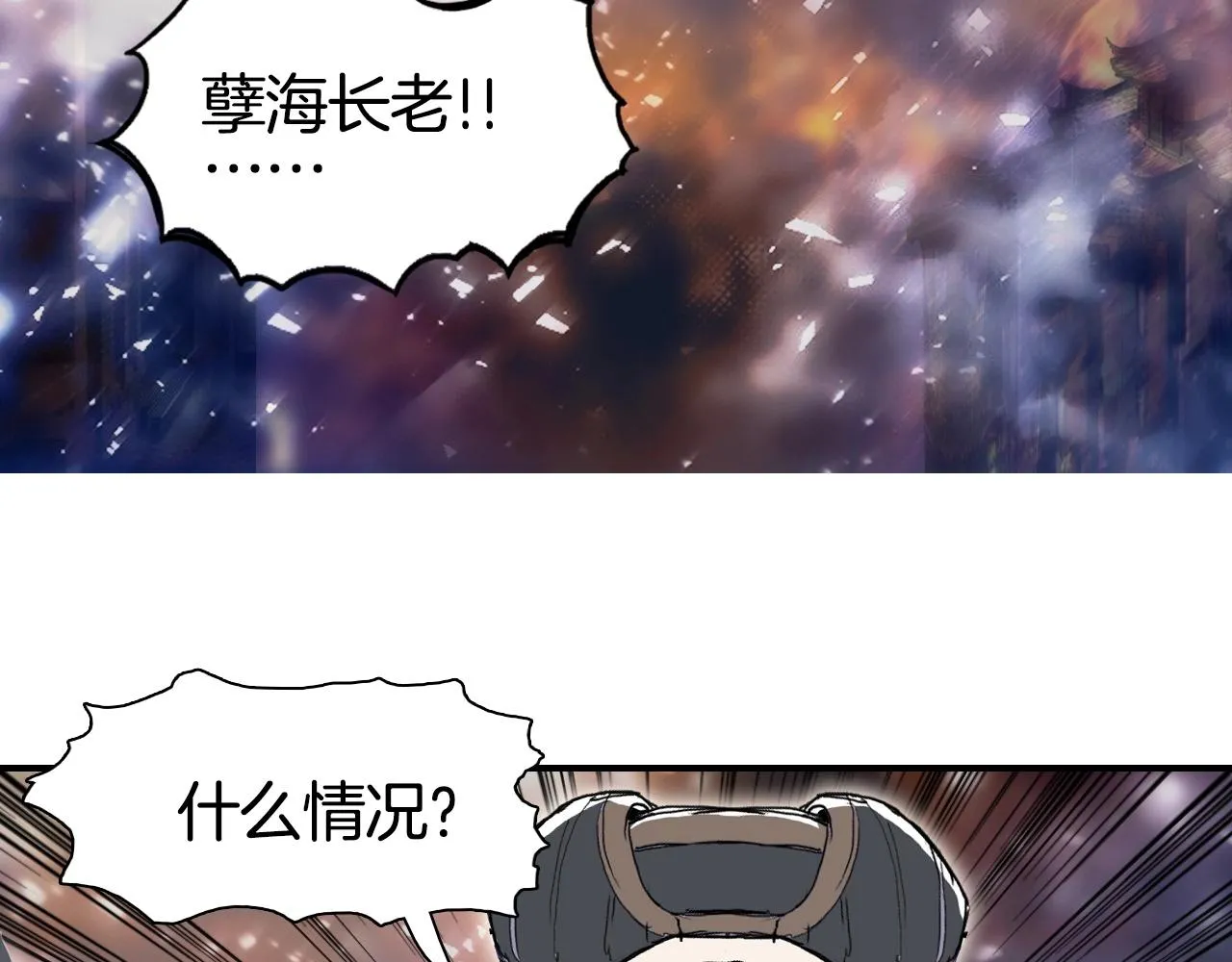 第292话 激战孽海宗 第131页