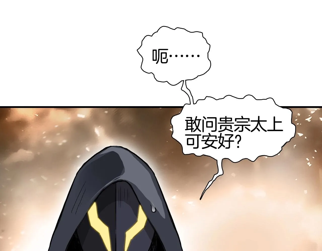 第292话 激战孽海宗 第149页