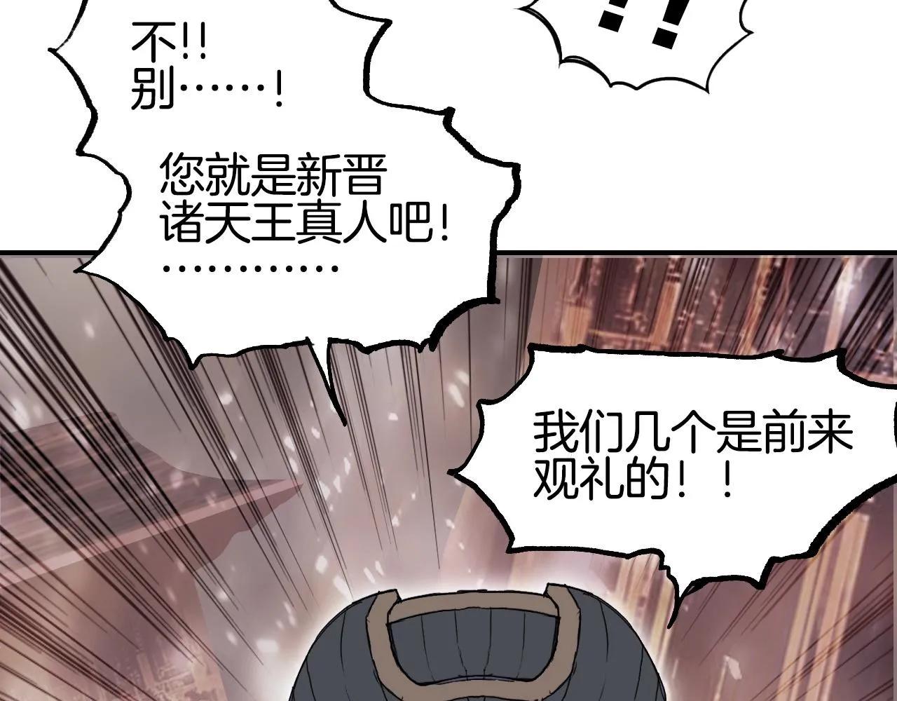 第293话 世间未有之大变局 第17页