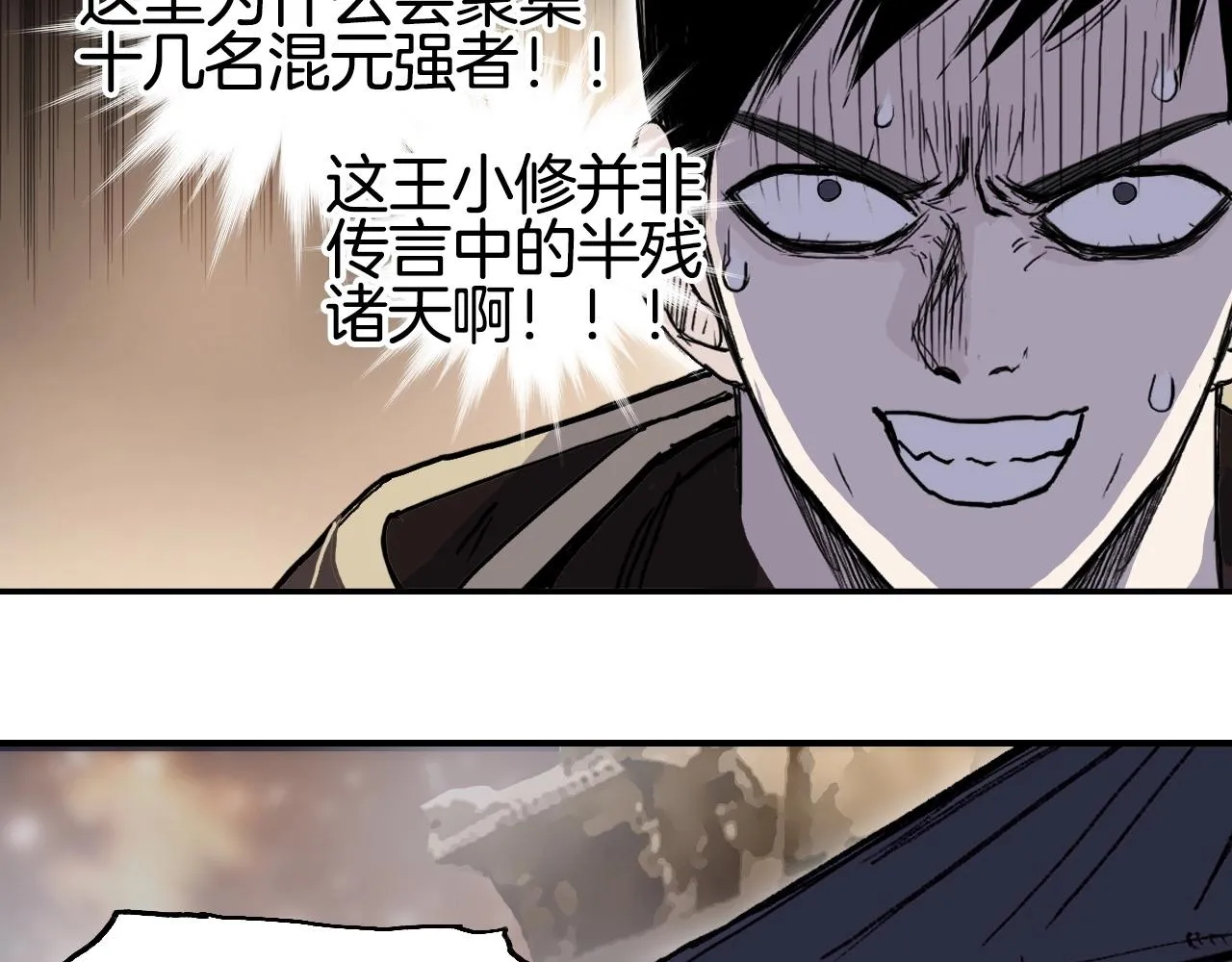 第293话 世间未有之大变局 第21页