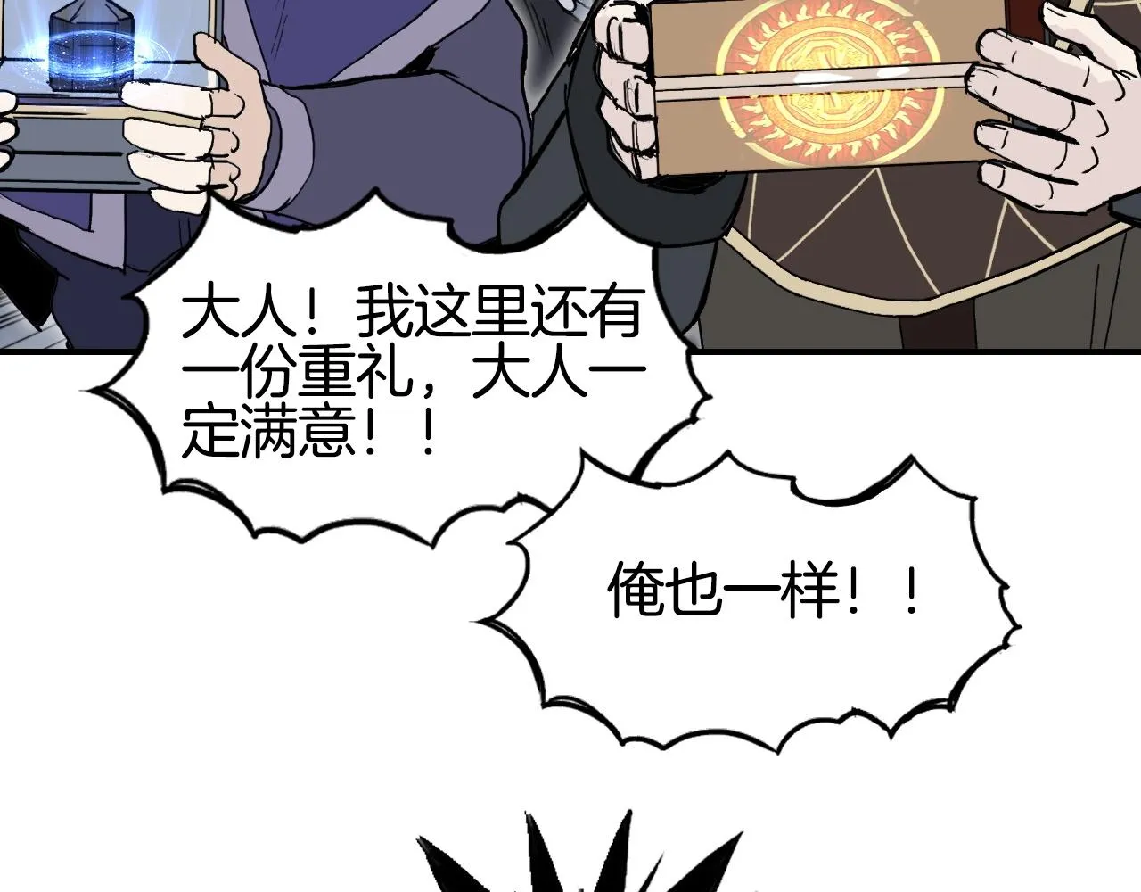 第293话 世间未有之大变局 第68页