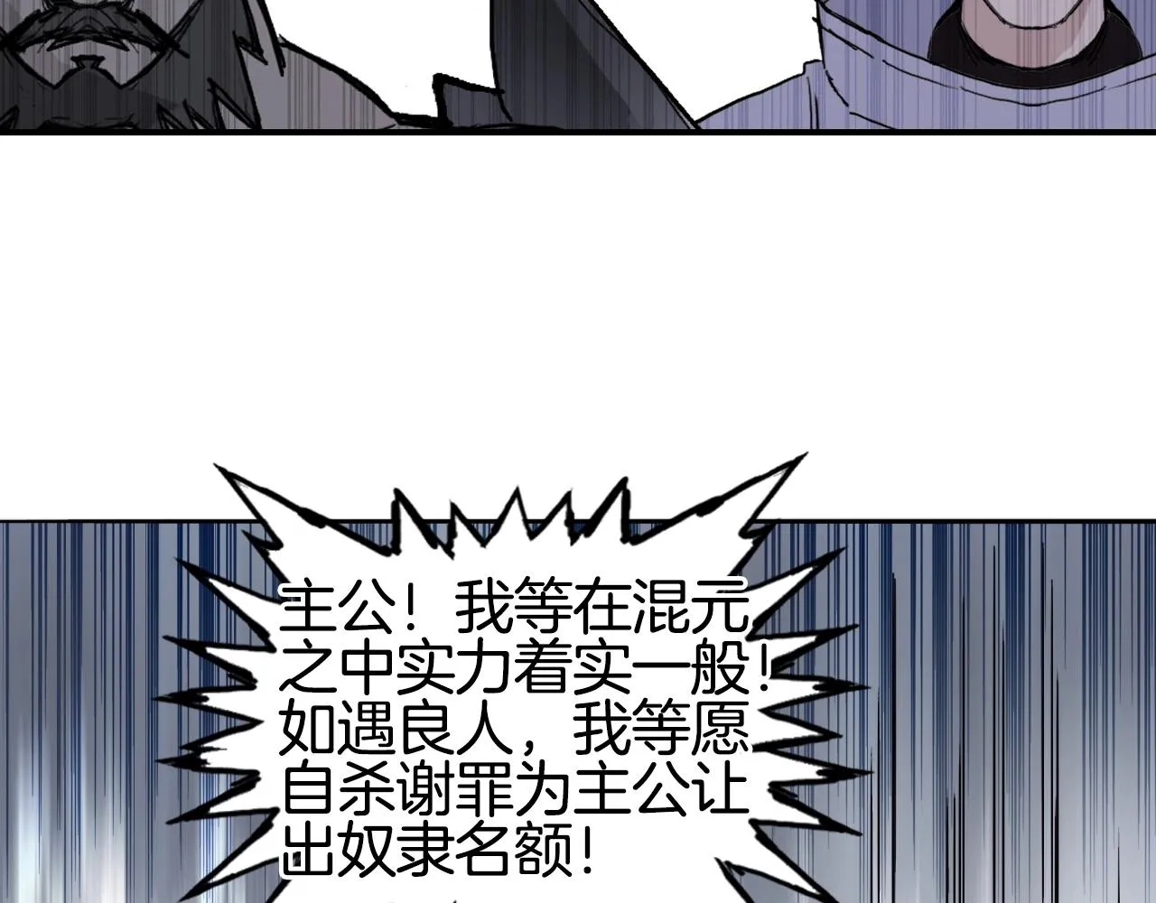 第293话 世间未有之大变局 第80页
