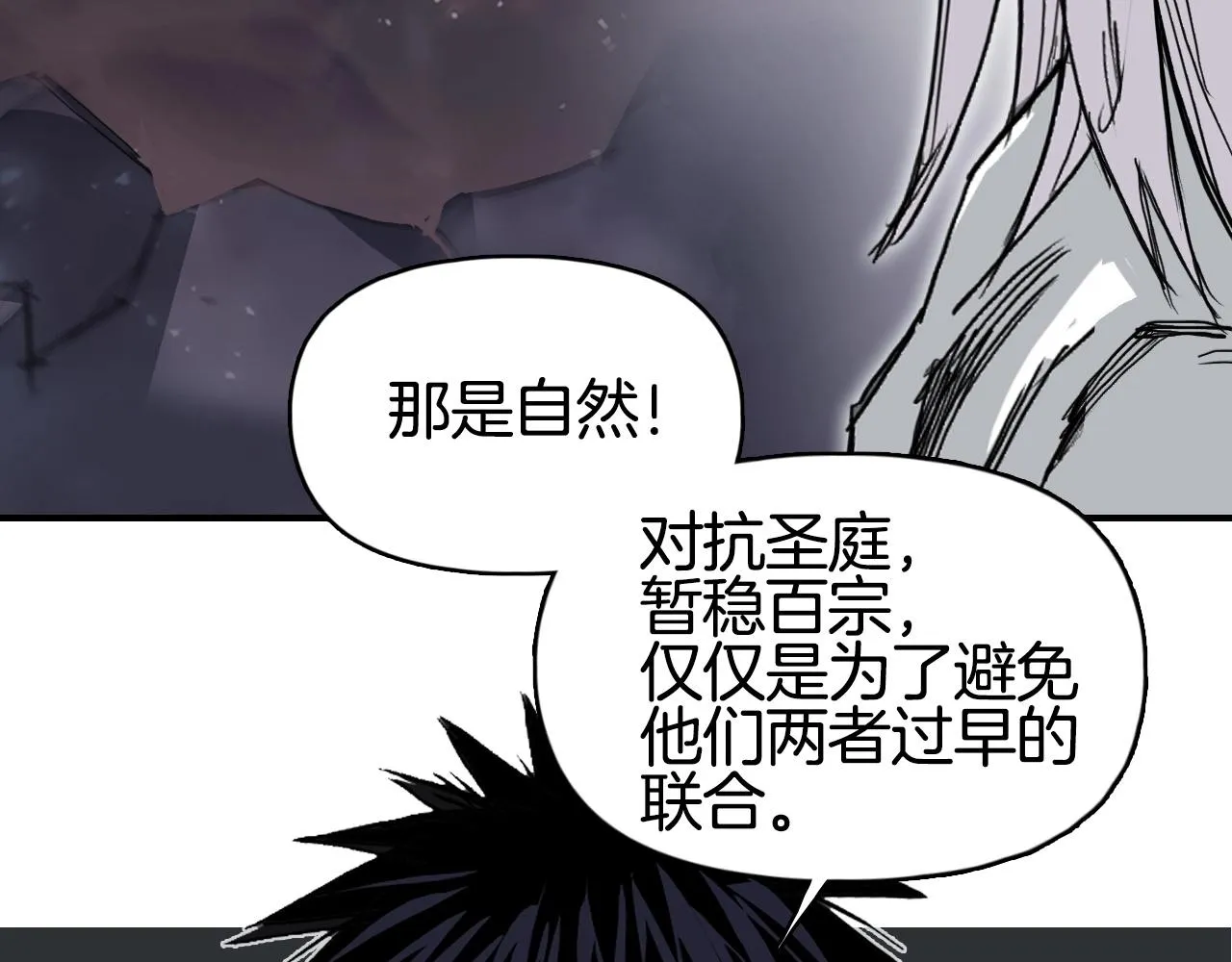 第293话 世间未有之大变局 第86页