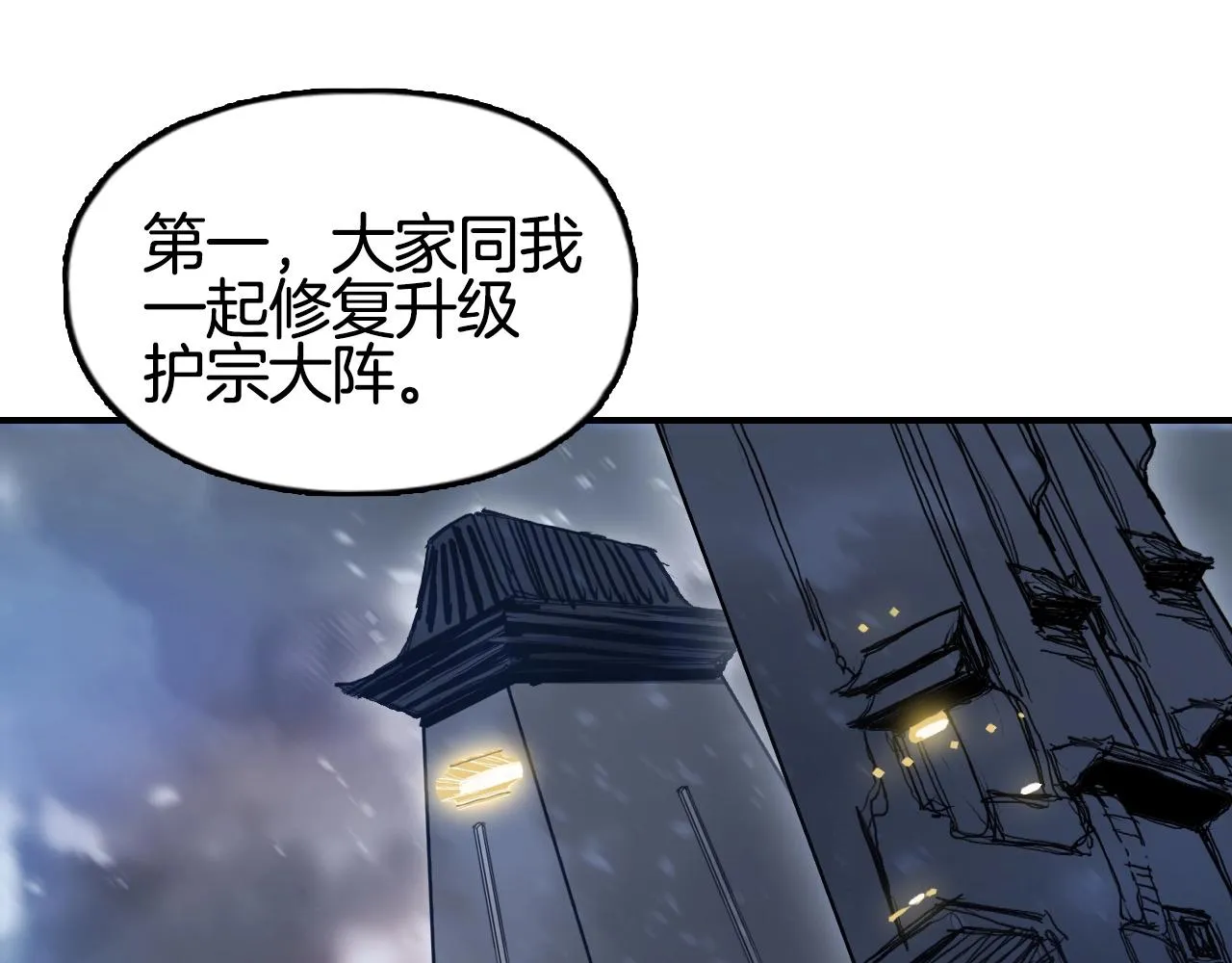第293话 世间未有之大变局 第89页