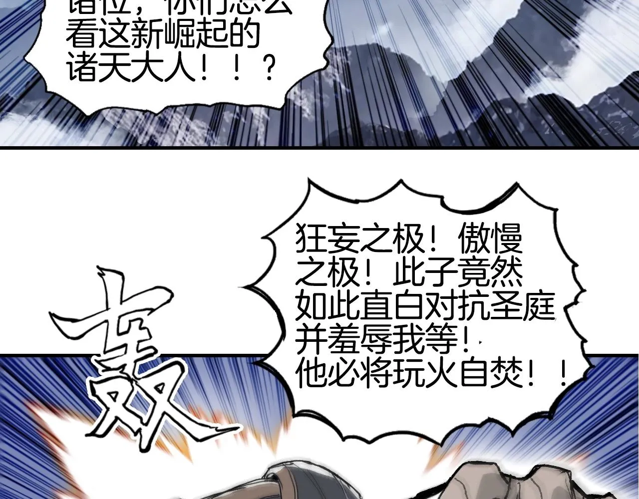 第293话 世间未有之大变局 第93页